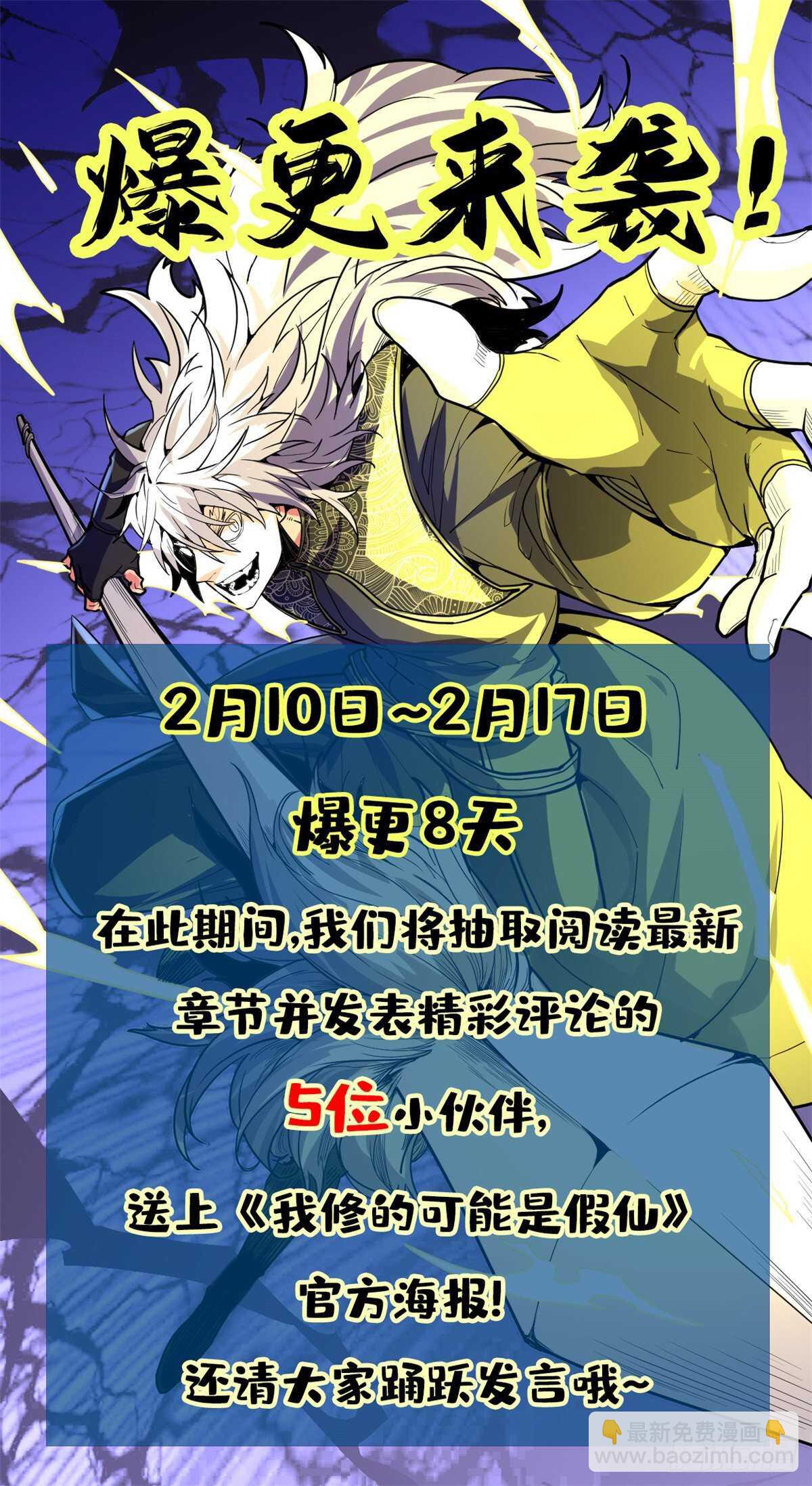 🍘我修的可能是假仙 第144话 时光荏苒 第43页