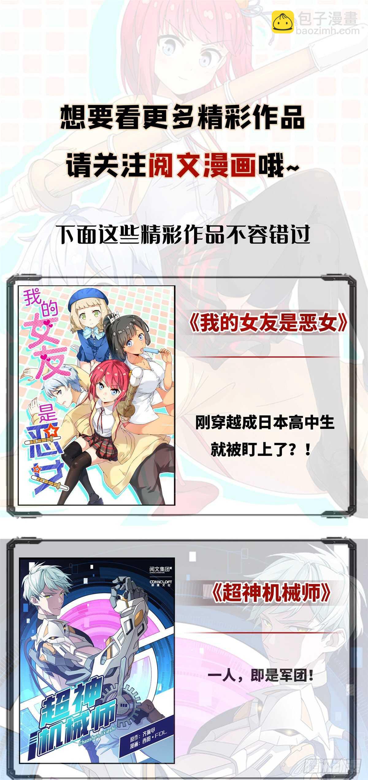 🍘我修的可能是假仙 第144话 时光荏苒 第44页