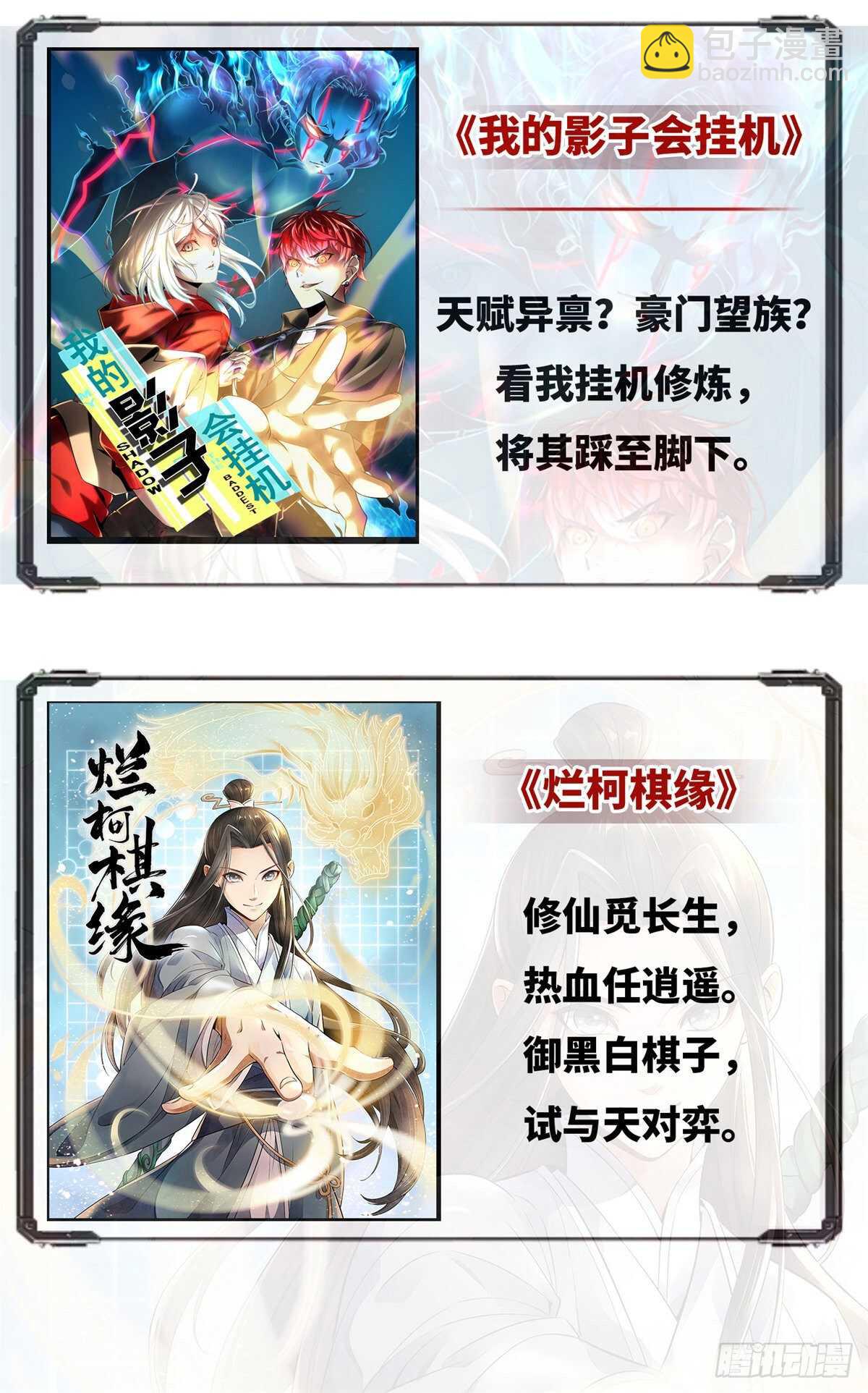 🍘我修的可能是假仙 第144话 时光荏苒 第46页