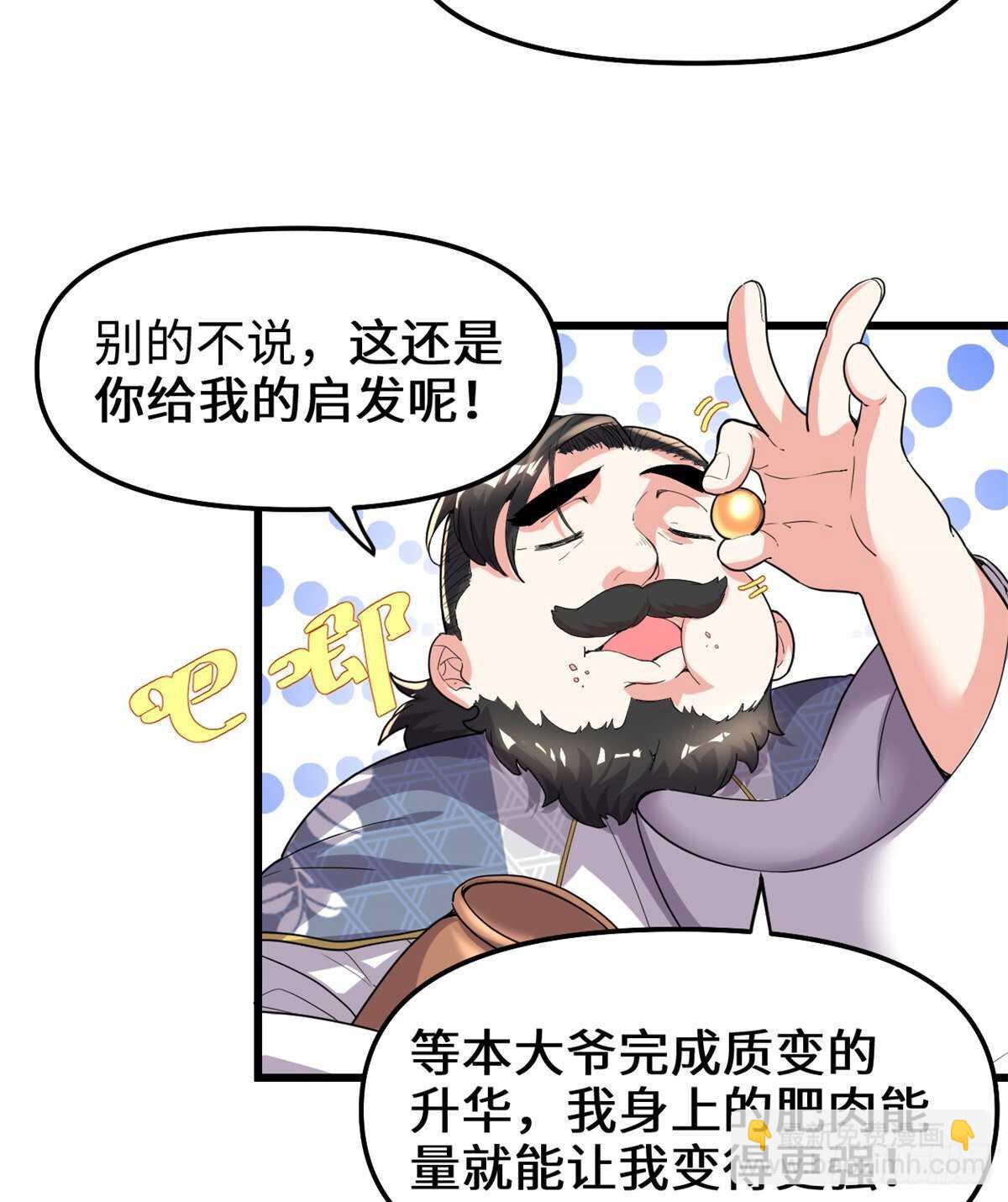 🍘我修的可能是假仙 第144话 时光荏苒 第5页