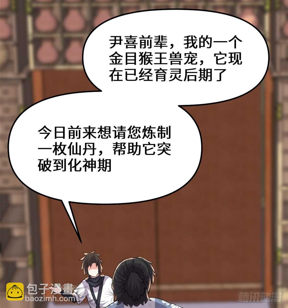 🍘我修的可能是假仙 第144话 时光荏苒 第7页