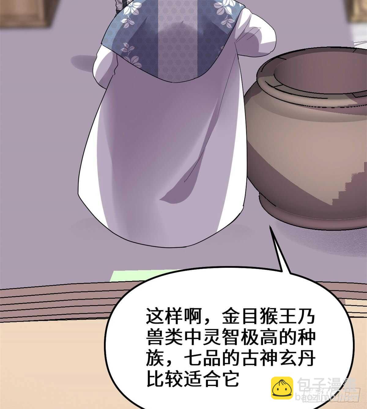🍘我修的可能是假仙 第144话 时光荏苒 第8页