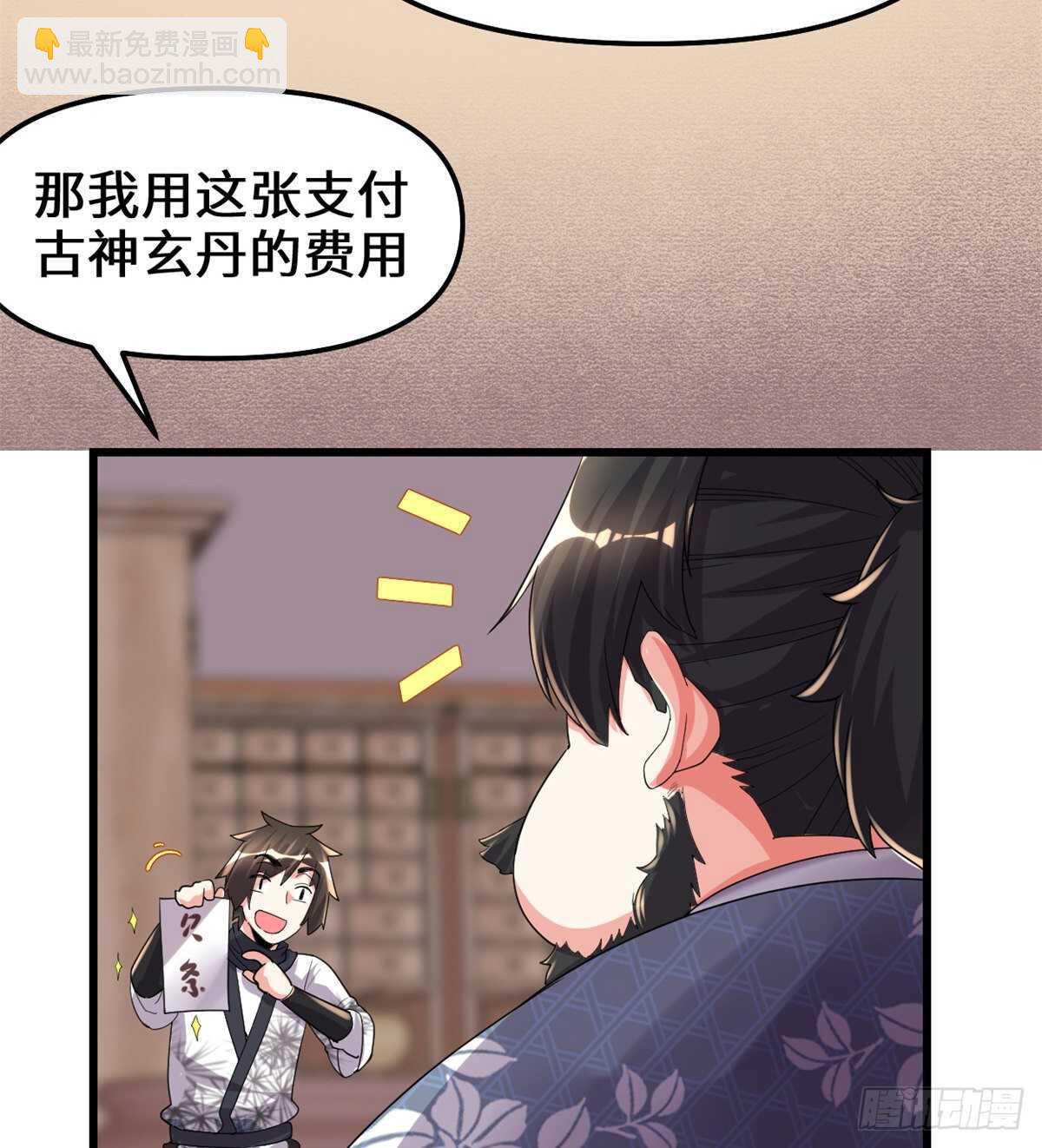 🍘我修的可能是假仙 第144话 时光荏苒 第9页
