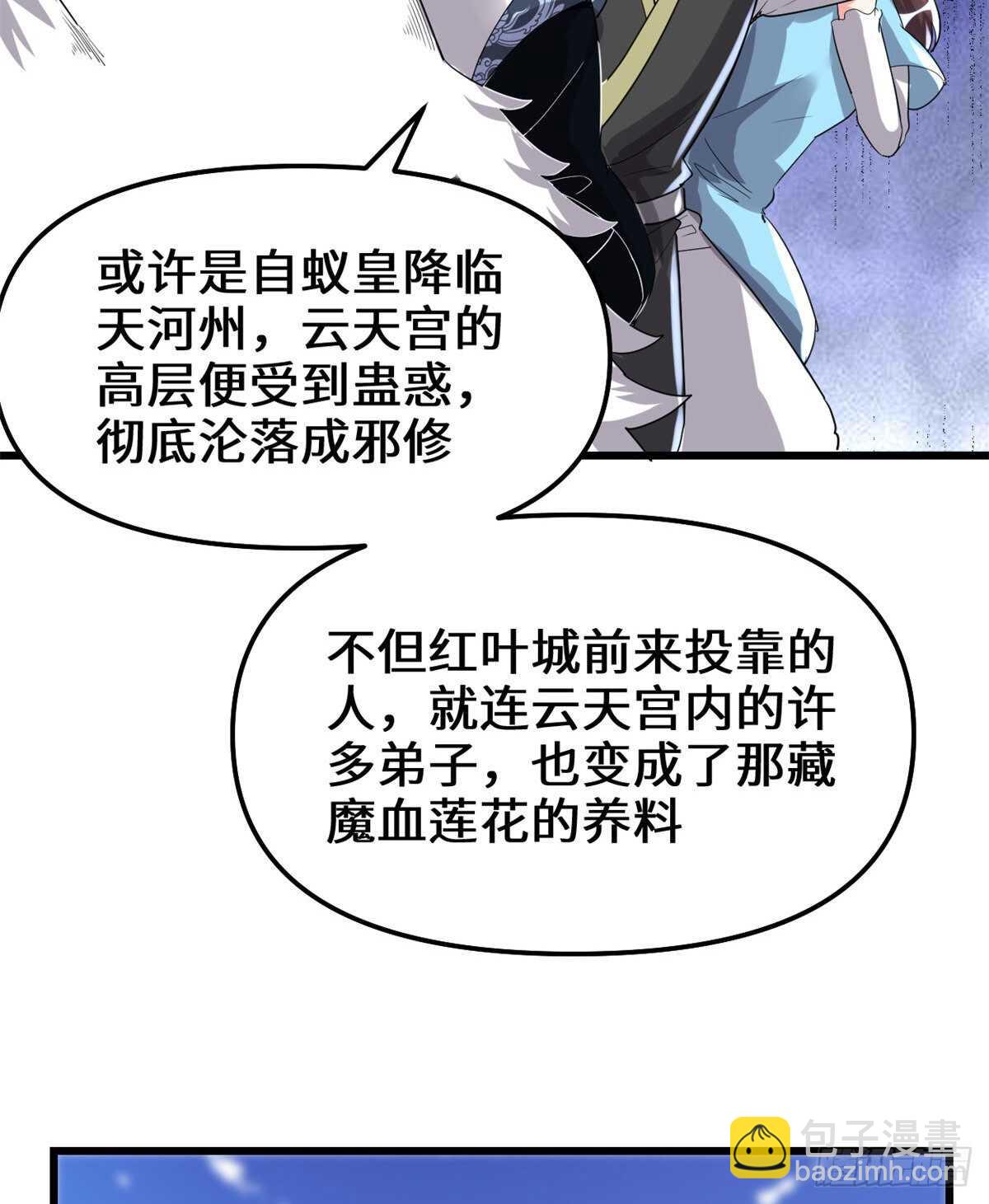 🍘我修的可能是假仙 第146话 藏魔血莲华 第10页