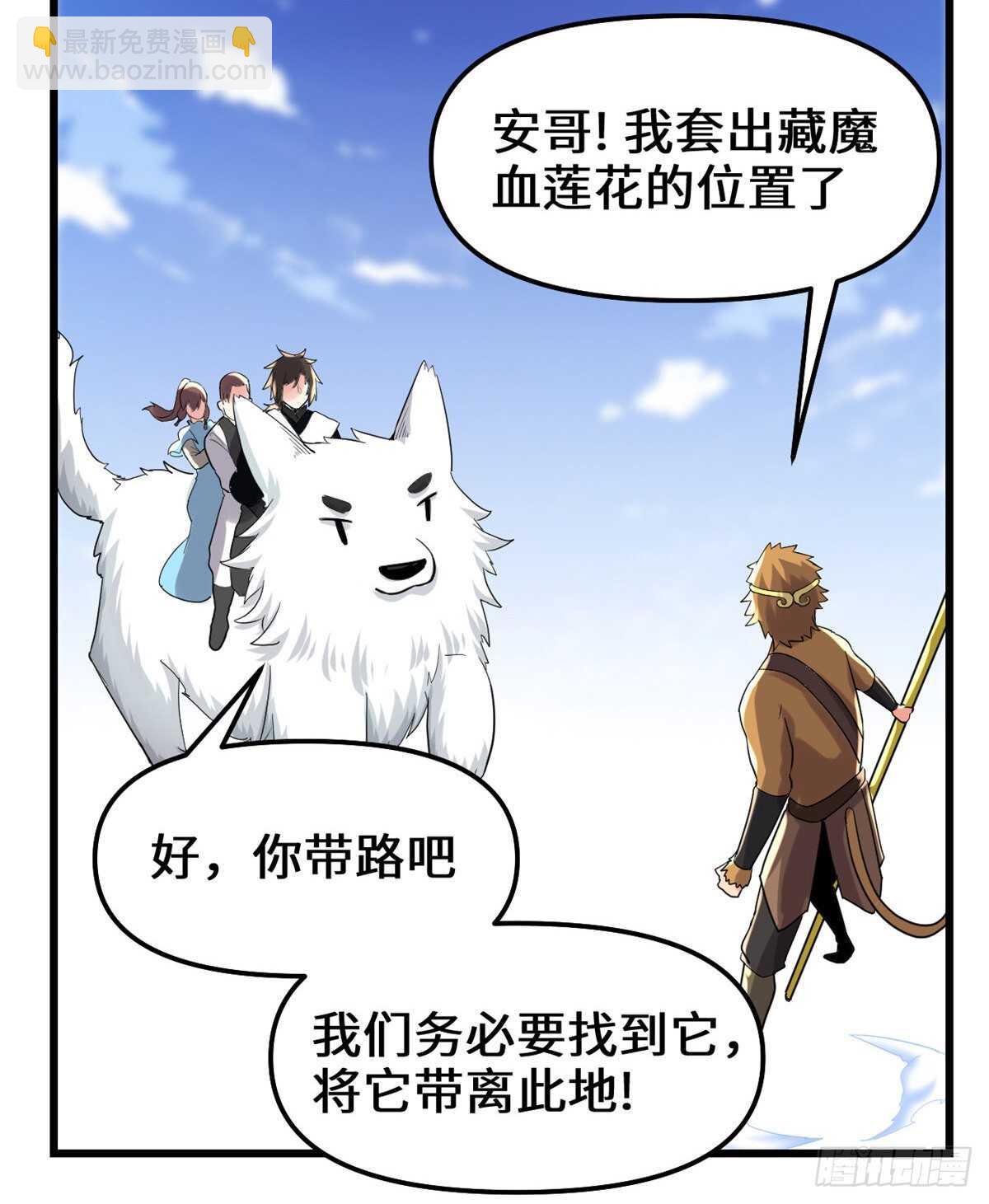 🍘我修的可能是假仙 第146话 藏魔血莲华 第11页