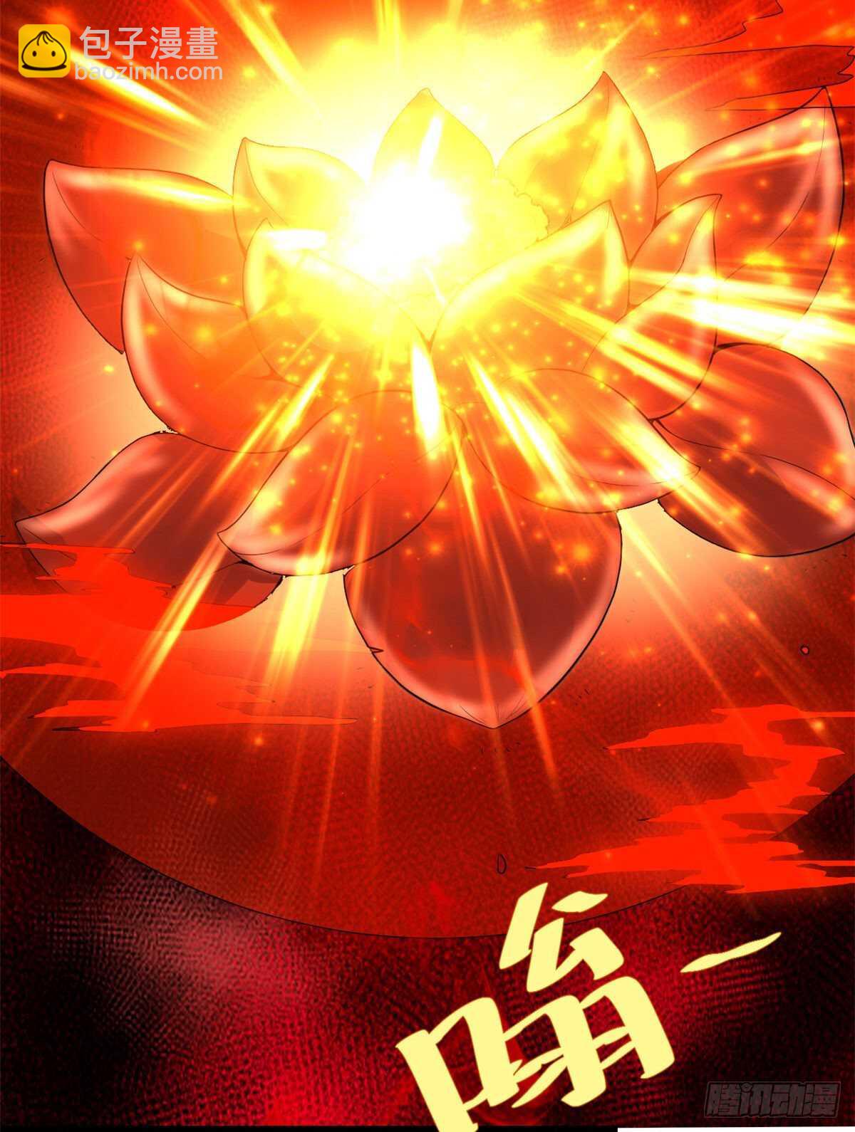 🍘我修的可能是假仙 第146话 藏魔血莲华 第17页
