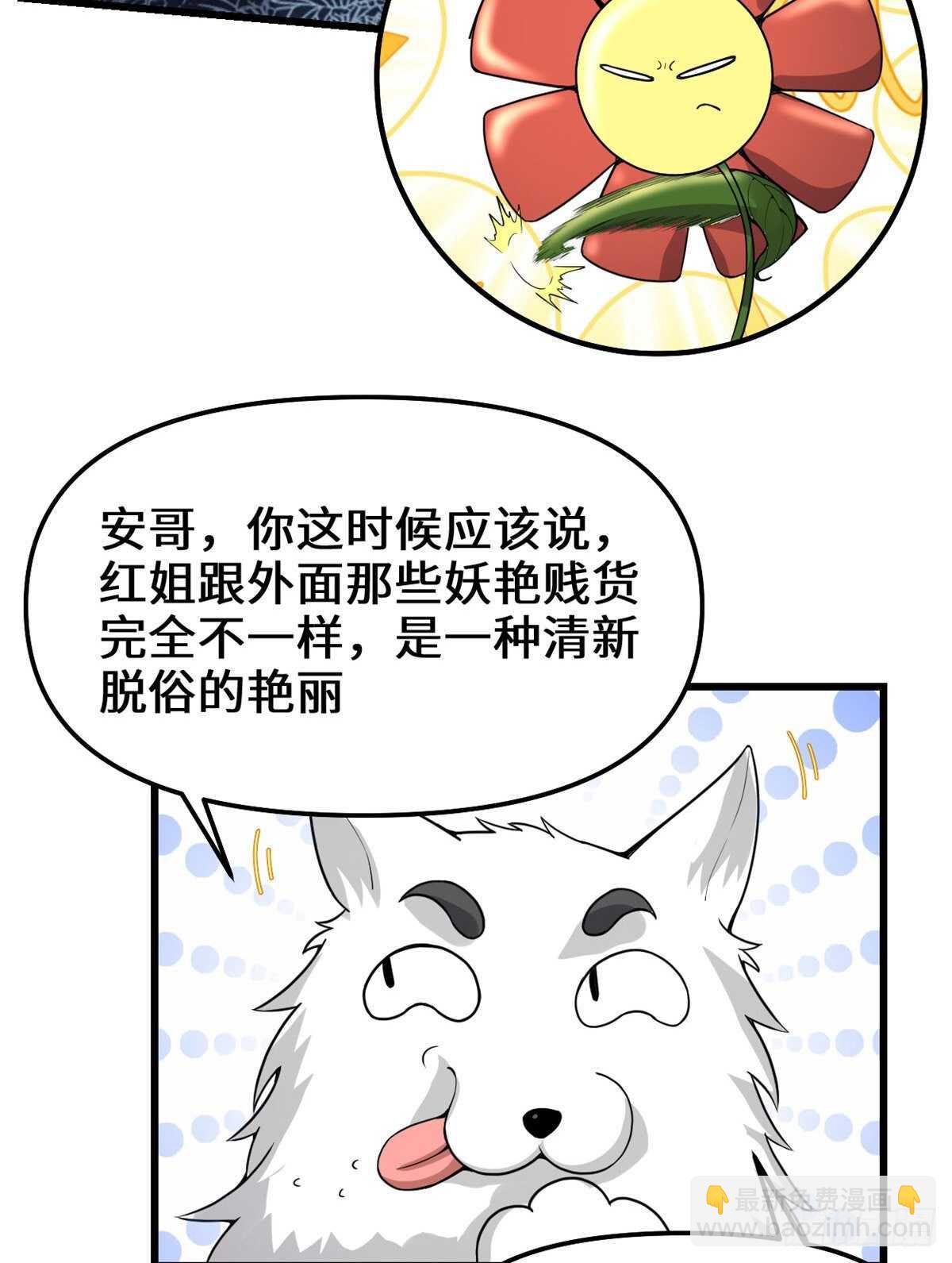 🍘我修的可能是假仙 第146话 藏魔血莲华 第20页