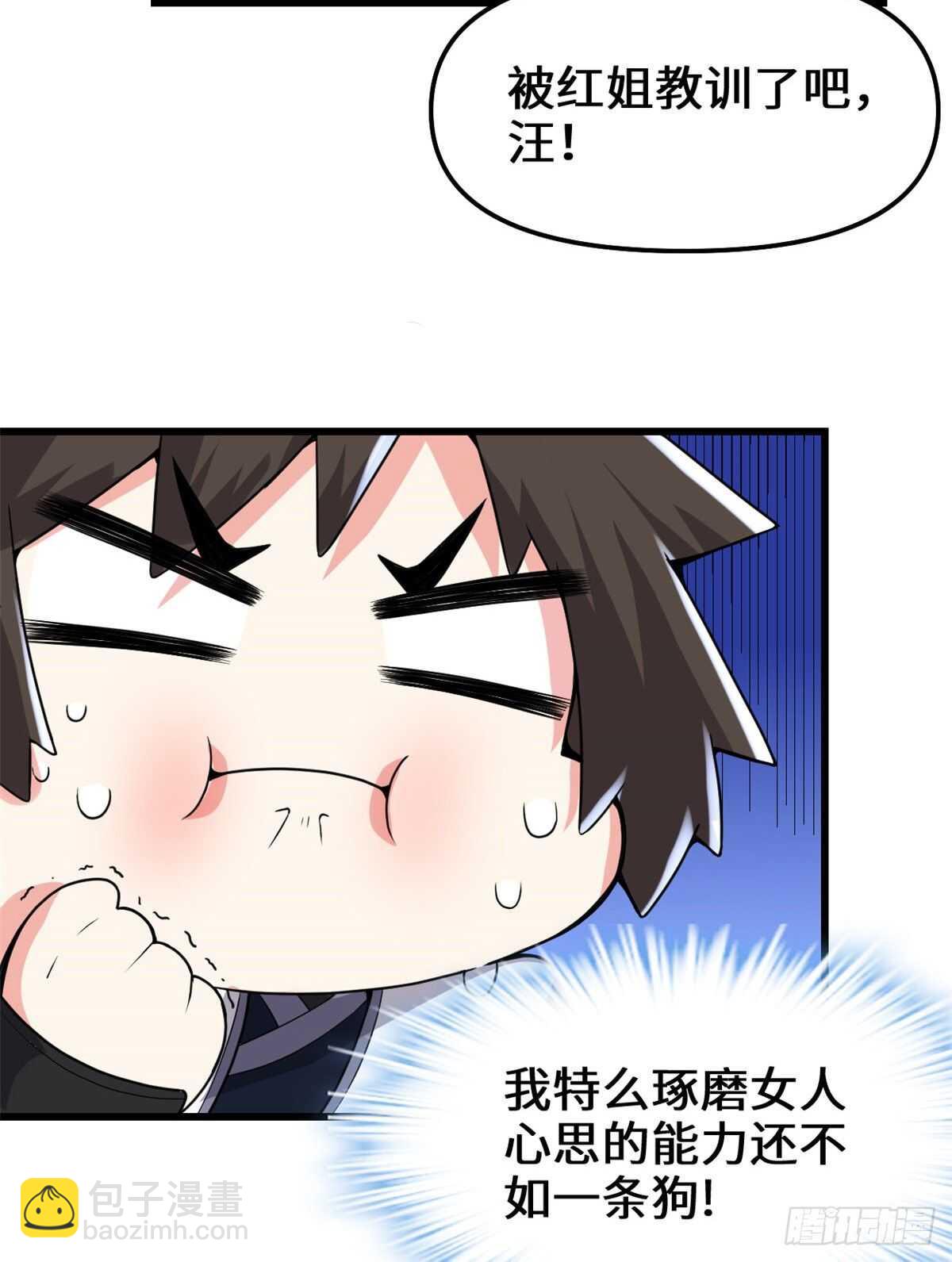 🍘我修的可能是假仙 第146话 藏魔血莲华 第21页