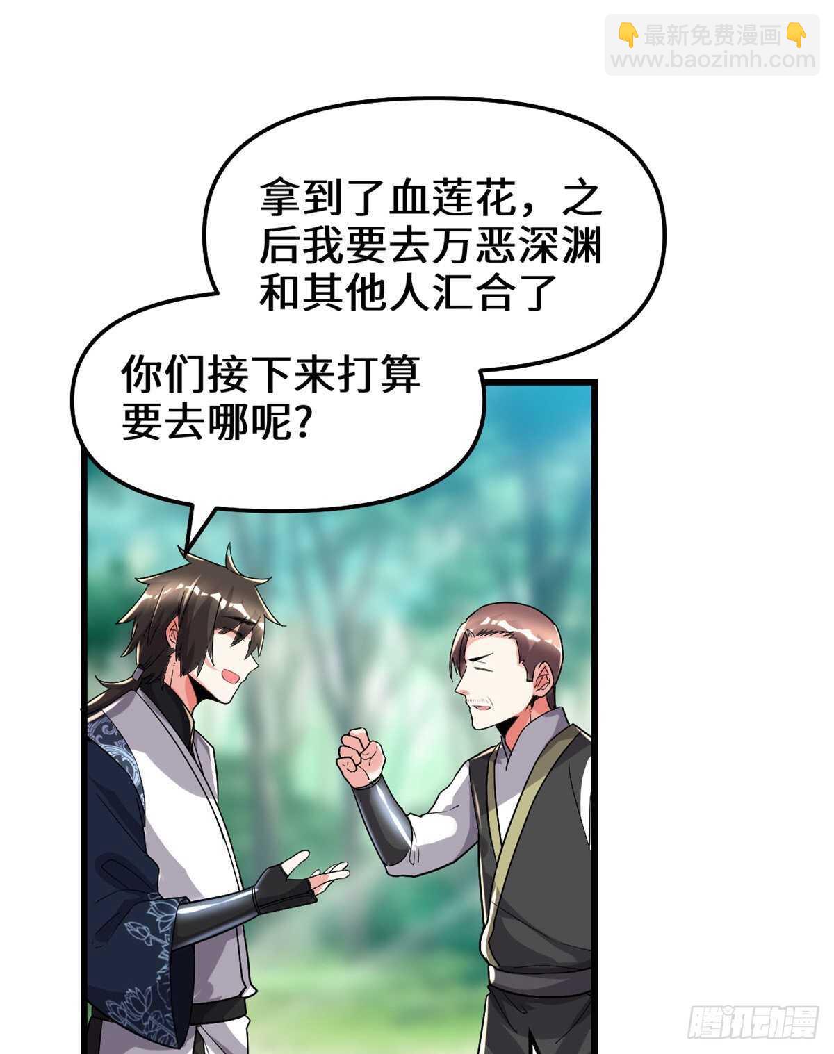 🍘我修的可能是假仙 第146话 藏魔血莲华 第23页