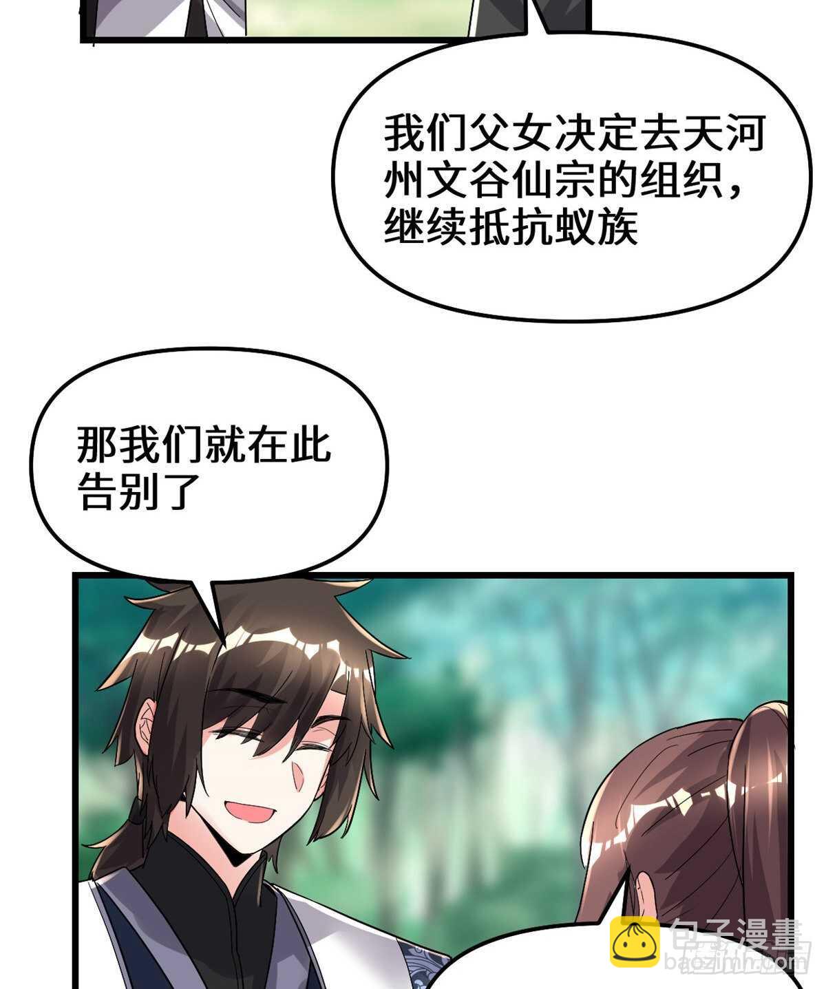 🍘我修的可能是假仙 第146话 藏魔血莲华 第24页