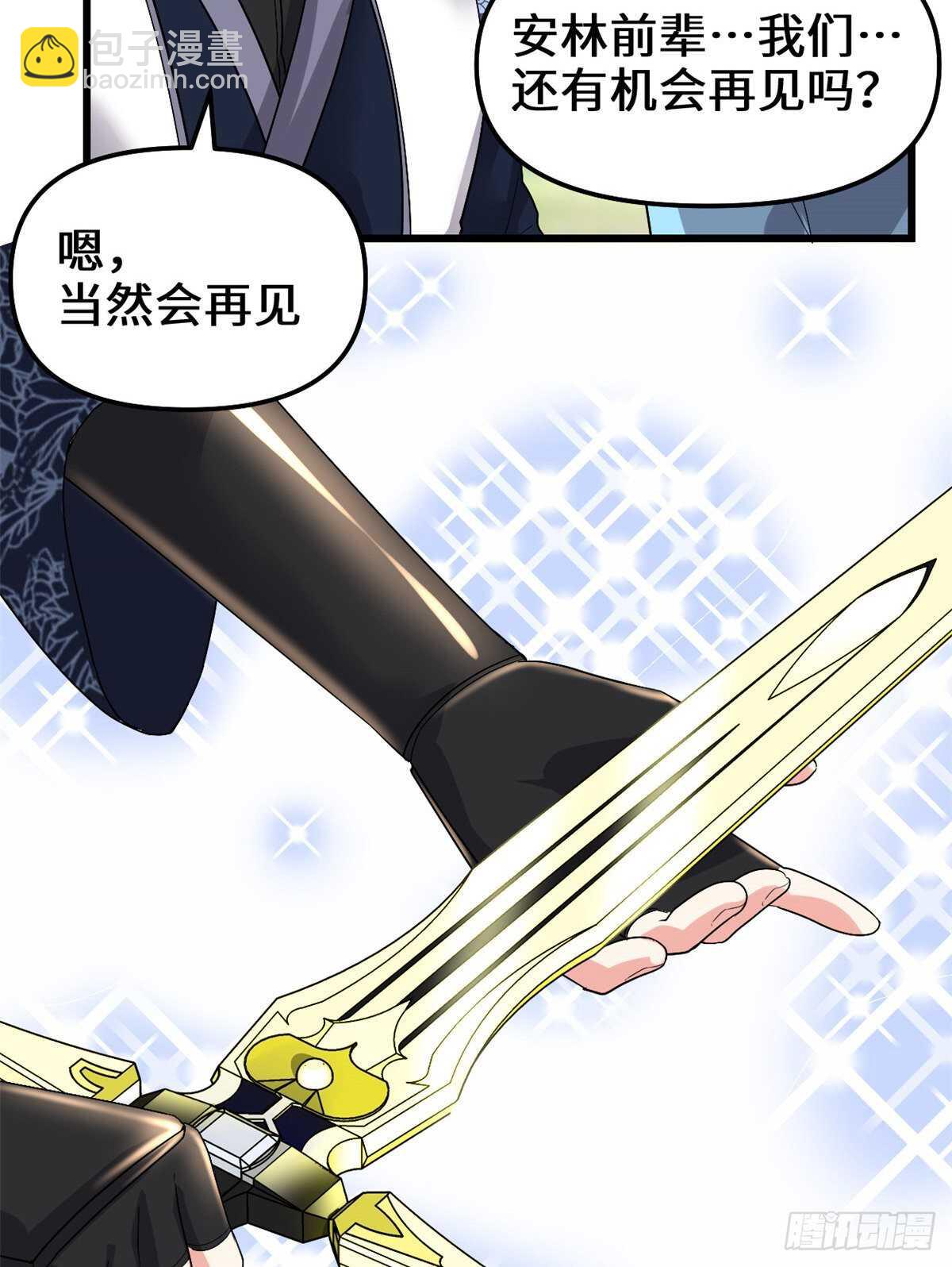 🍘我修的可能是假仙 第146话 藏魔血莲华 第25页