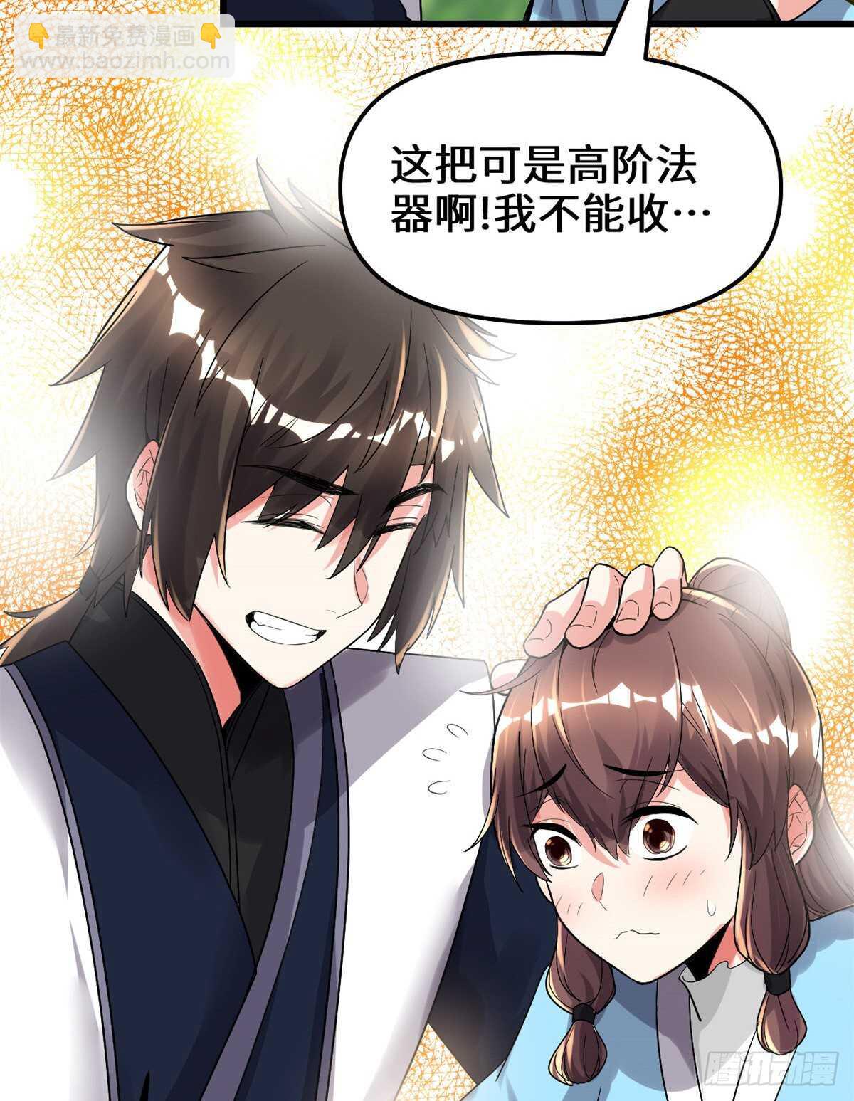🍘我修的可能是假仙 第146话 藏魔血莲华 第27页
