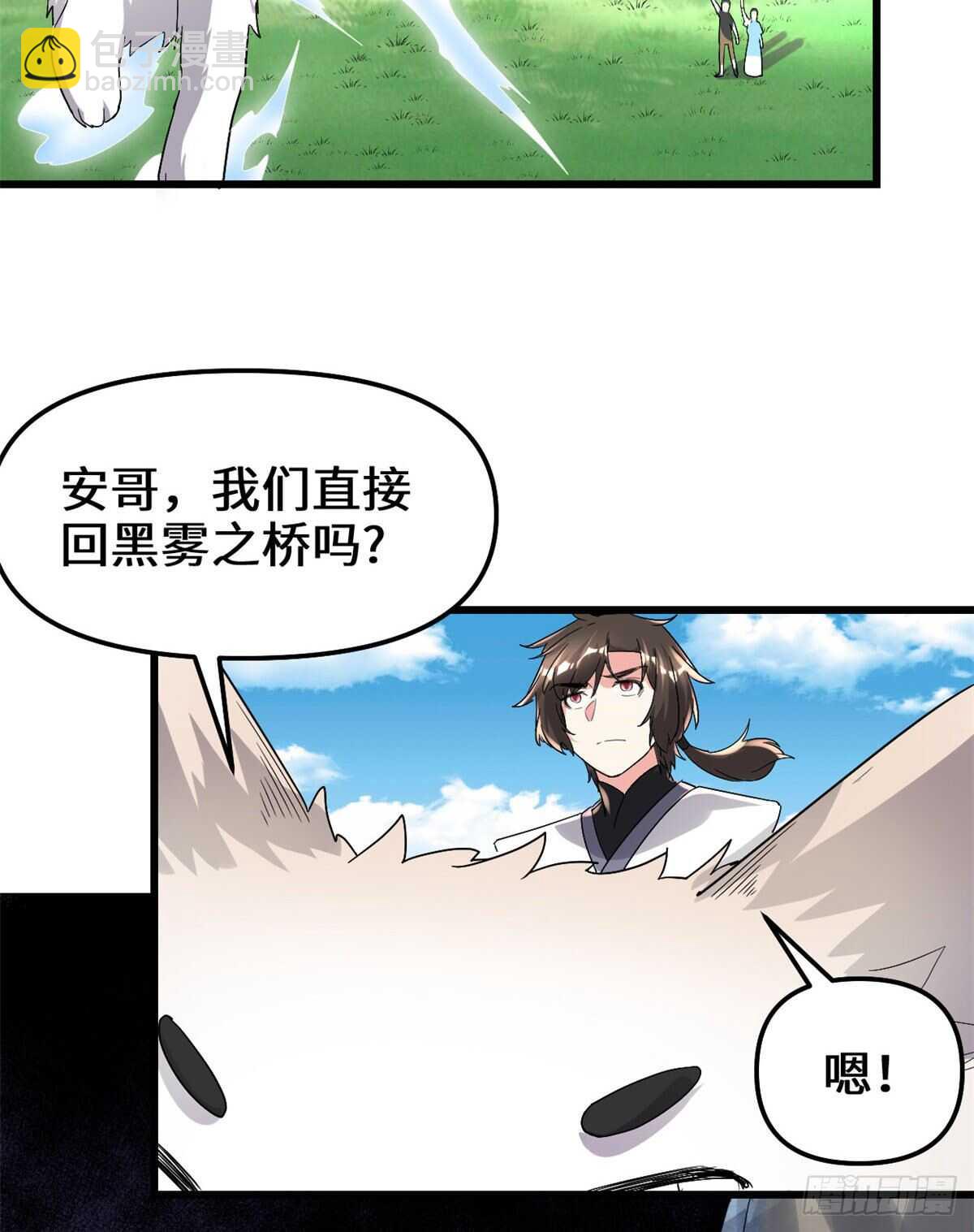 🍘我修的可能是假仙 第146话 藏魔血莲华 第29页