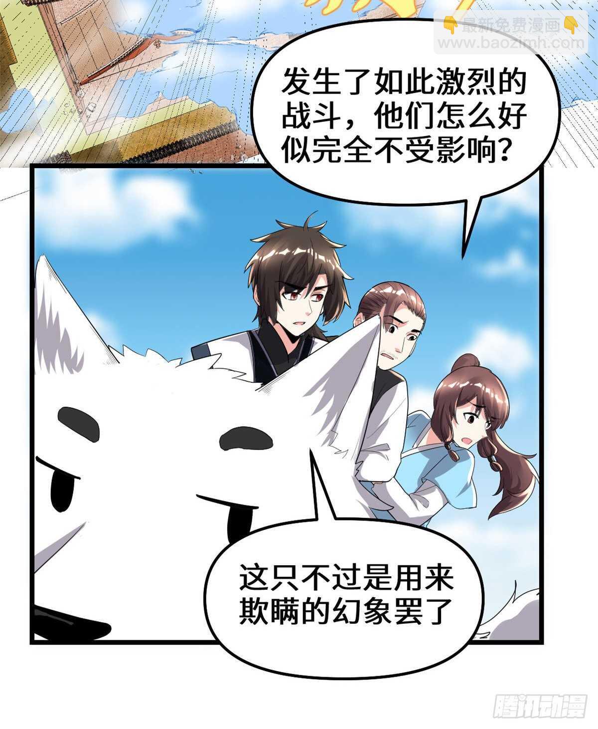 🍘我修的可能是假仙 第146话 藏魔血莲华 第3页