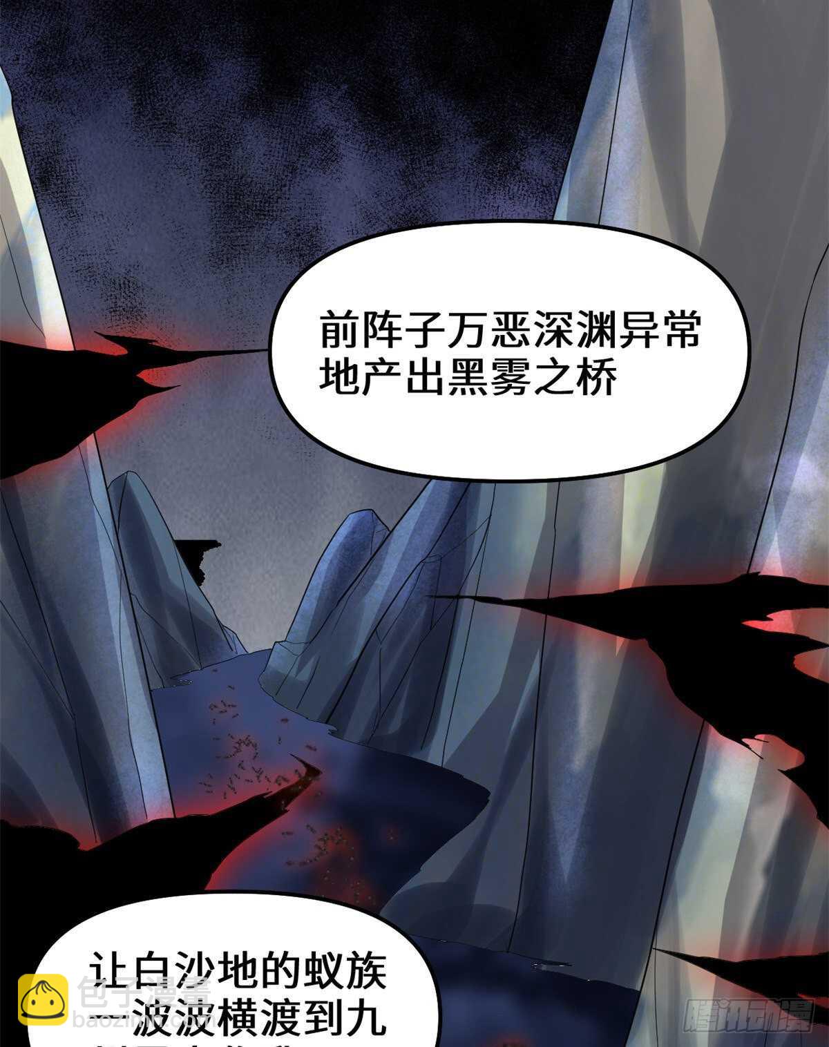 🍘我修的可能是假仙 第146话 藏魔血莲华 第30页