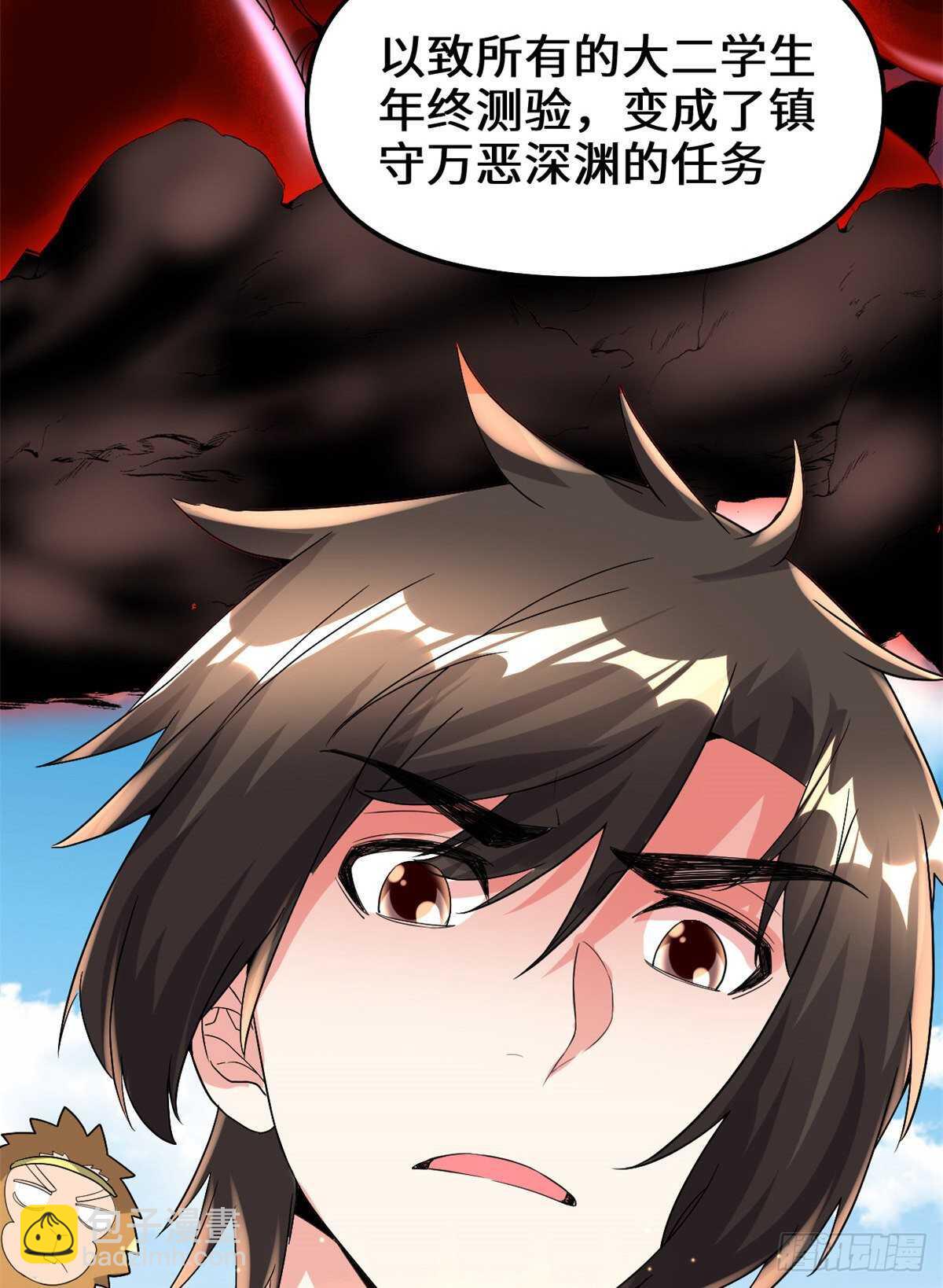 🍘我修的可能是假仙 第146话 藏魔血莲华 第32页