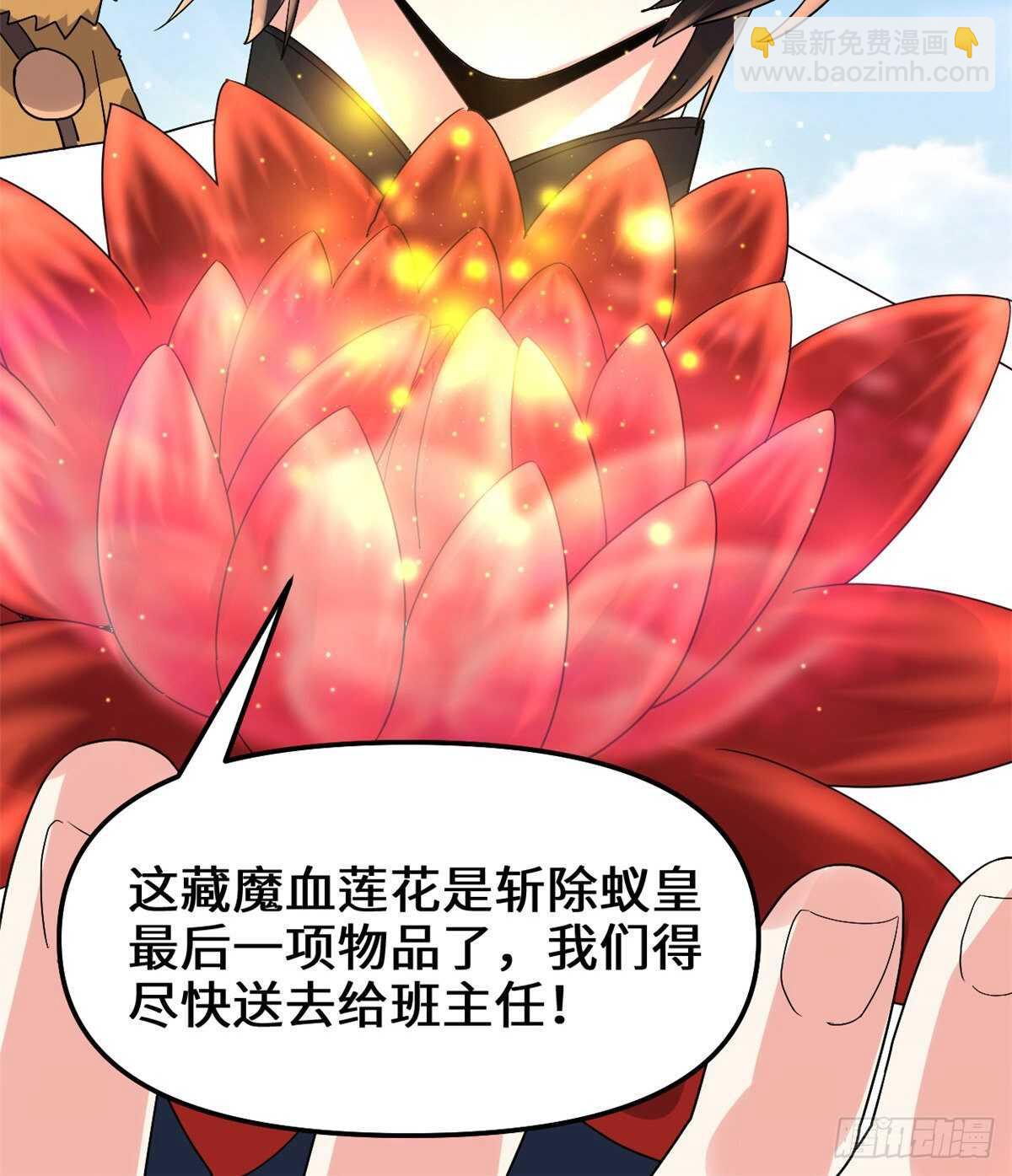 🍘我修的可能是假仙 第146话 藏魔血莲华 第33页
