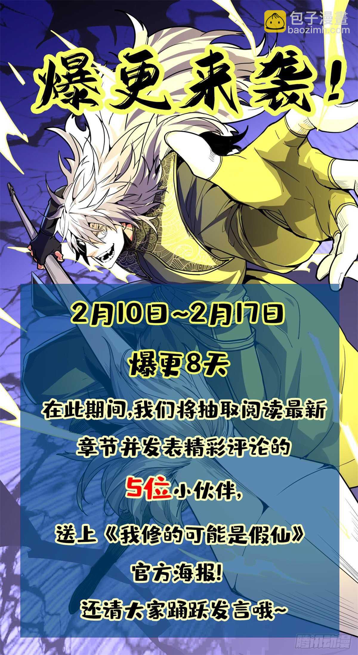 🍘我修的可能是假仙 第146话 藏魔血莲华 第34页