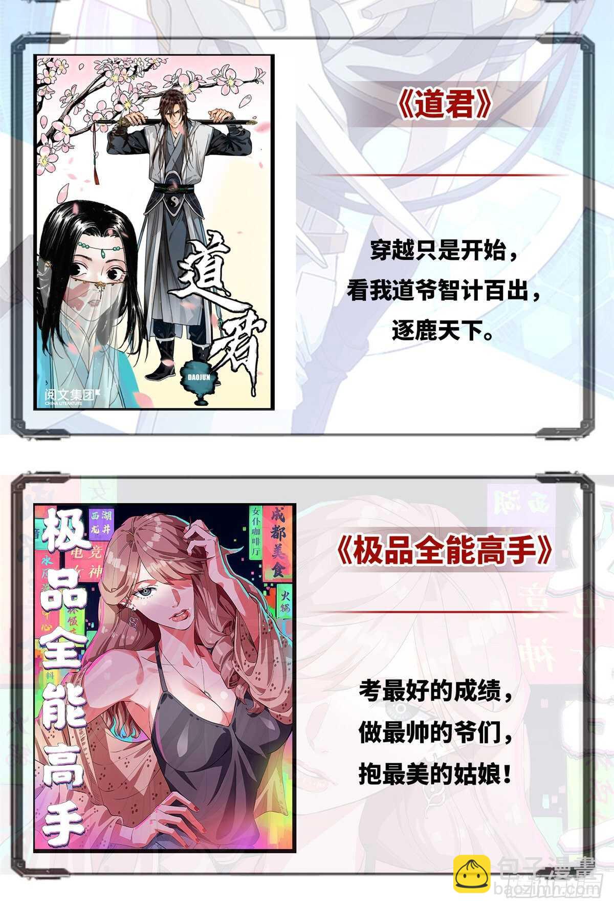 🍘我修的可能是假仙 第146话 藏魔血莲华 第36页