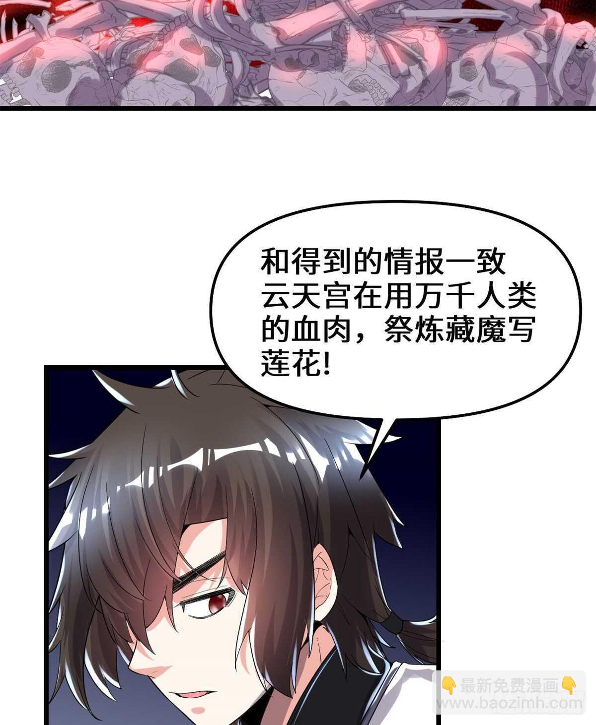🍘我修的可能是假仙 第146话 藏魔血莲华 第8页