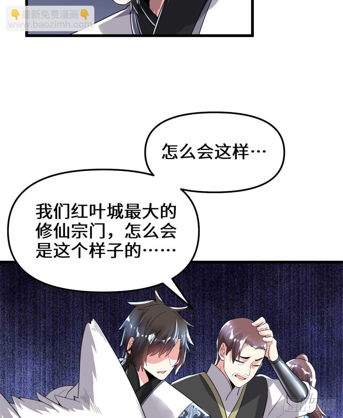 🍘我修的可能是假仙 第146话 藏魔血莲华 第9页