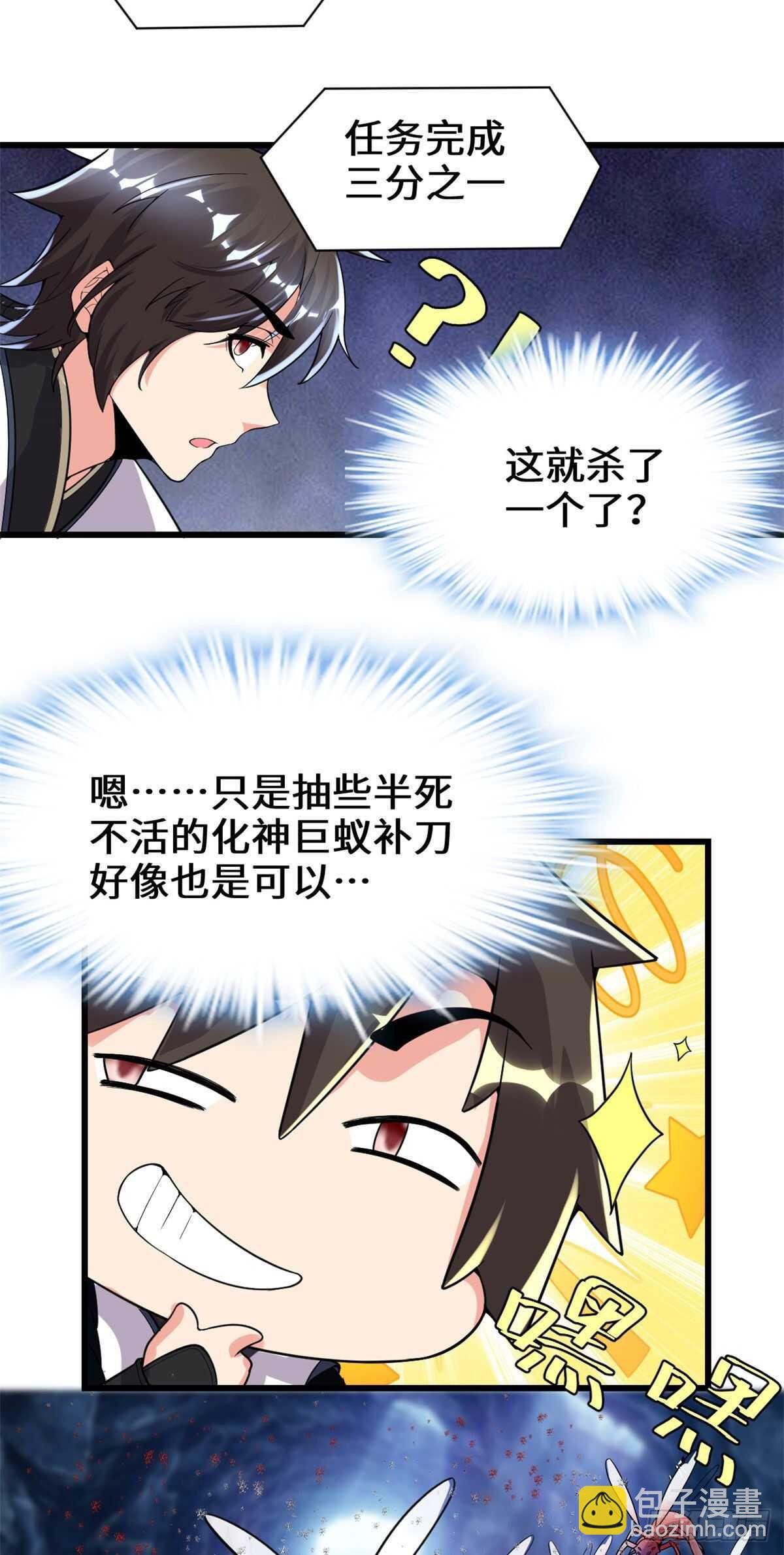 🍘我修的可能是假仙 第148话 系统新任务 第12页