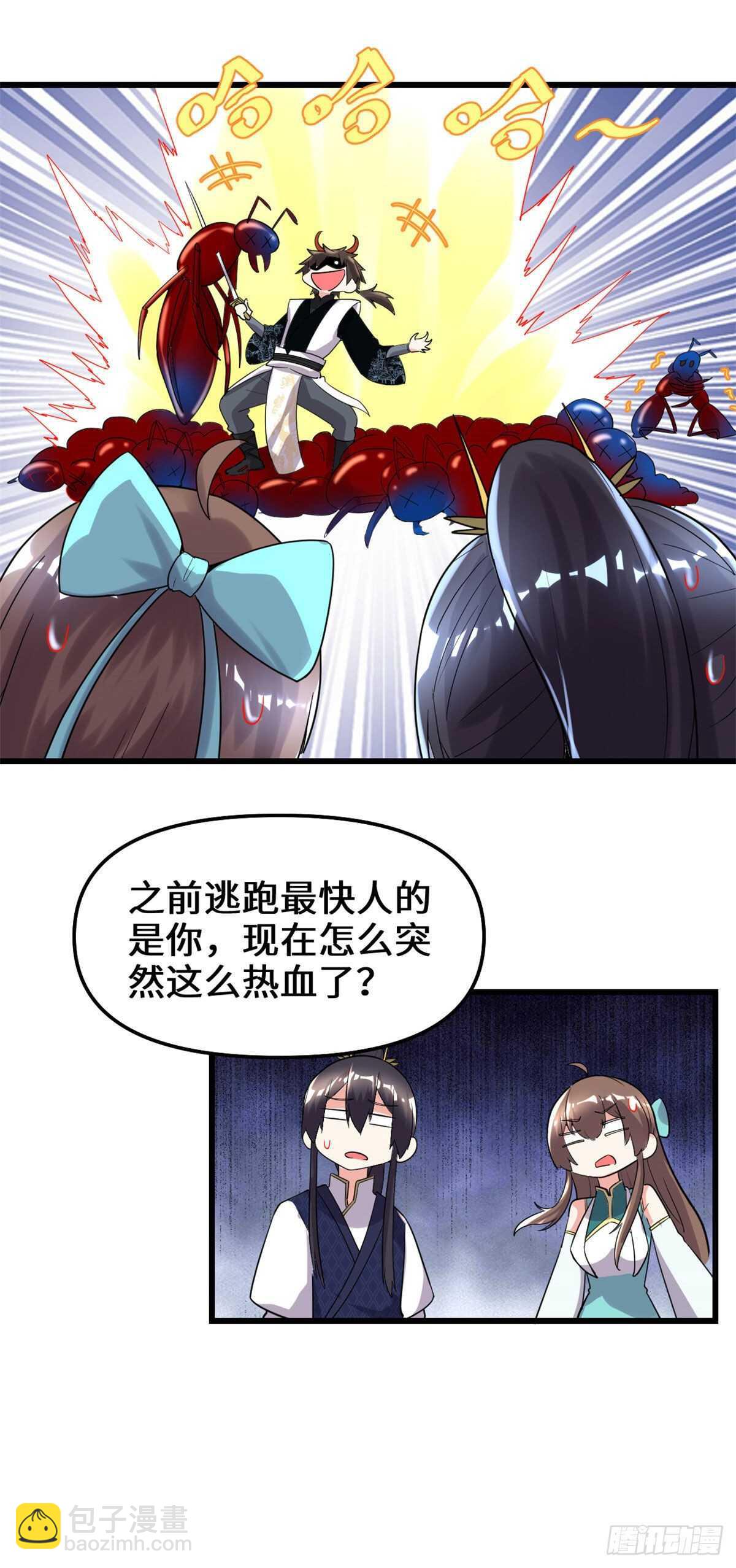 🍘我修的可能是假仙 第148话 系统新任务 第14页