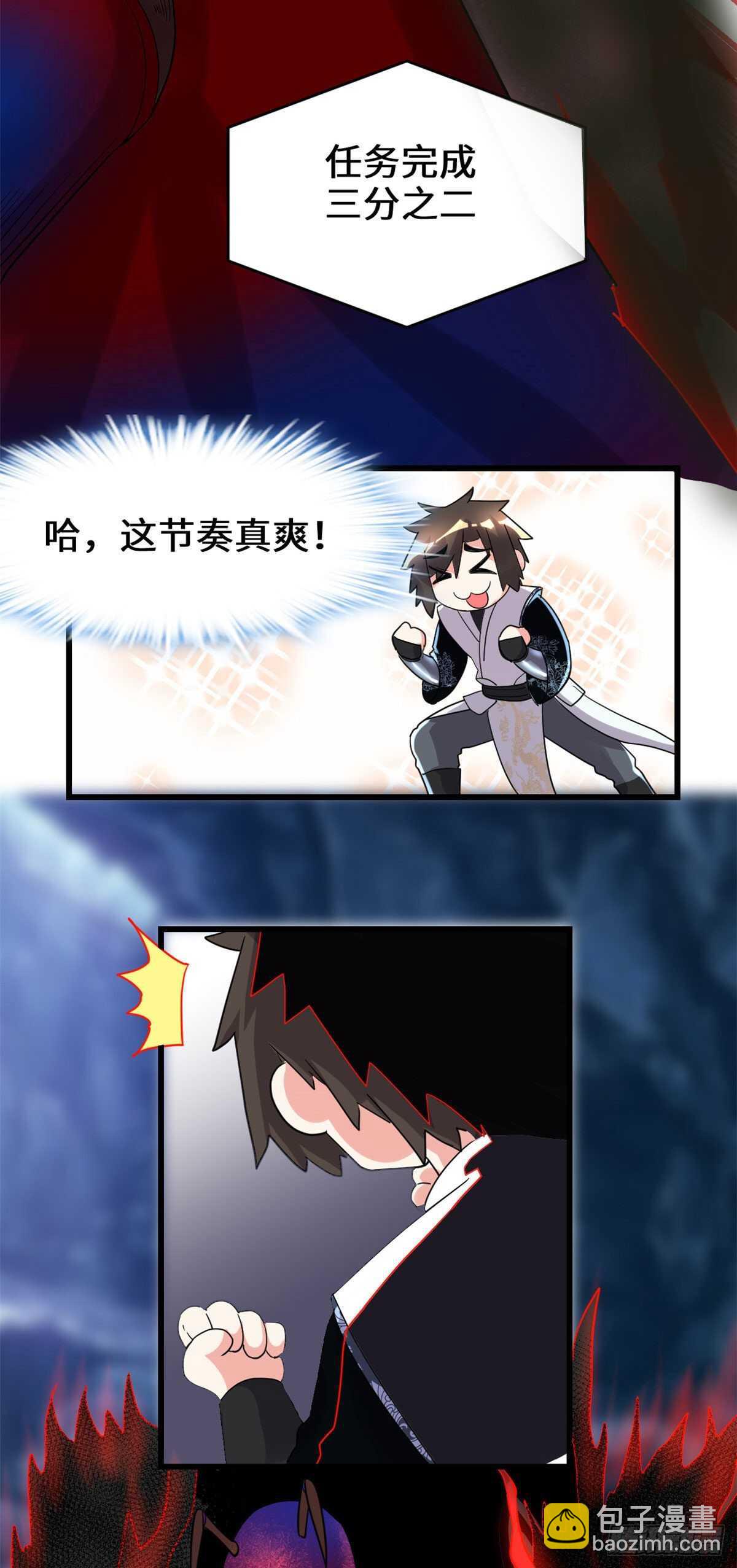 🍘我修的可能是假仙 第148话 系统新任务 第17页