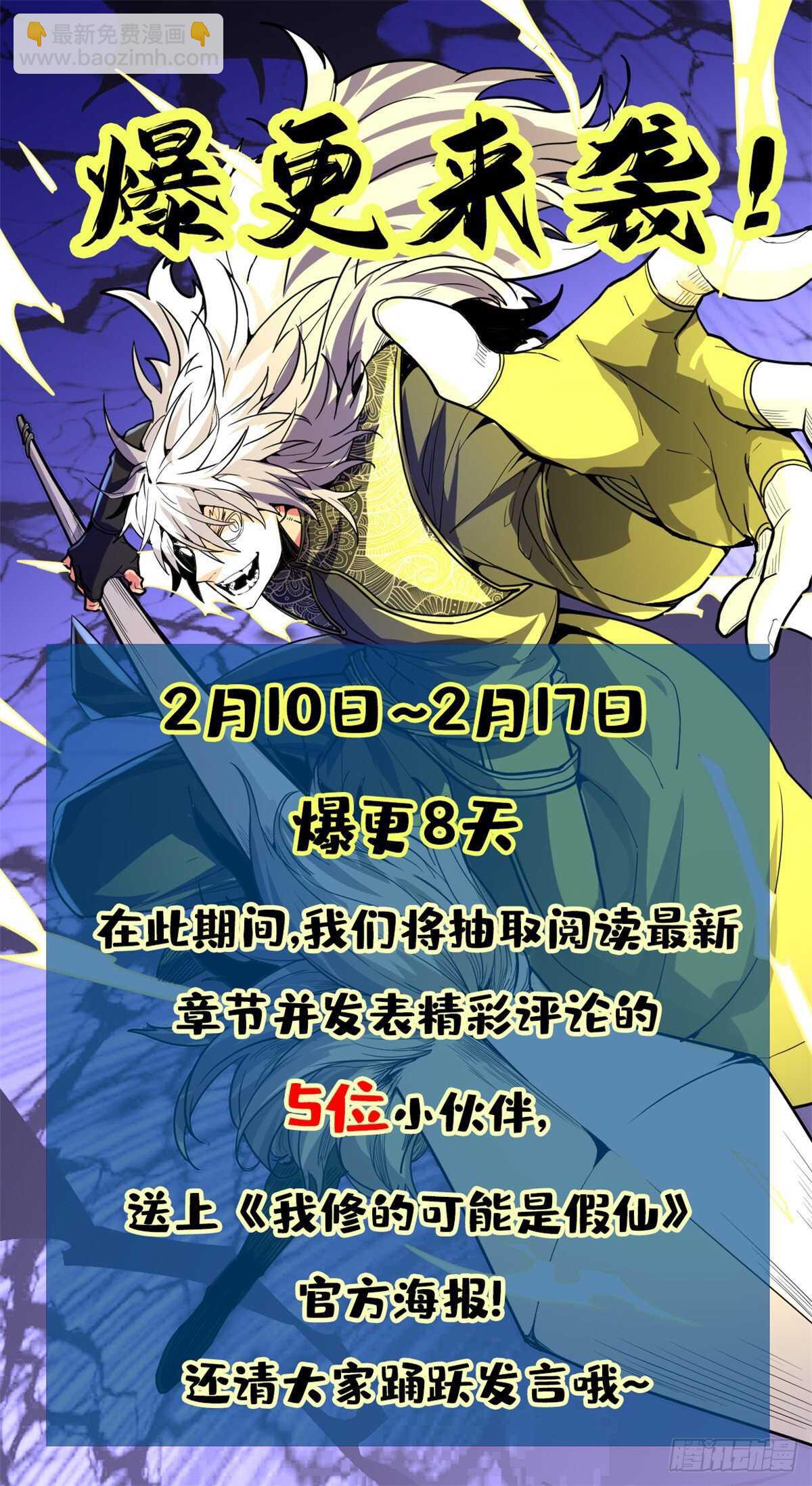 🍘我修的可能是假仙 第148话 系统新任务 第20页