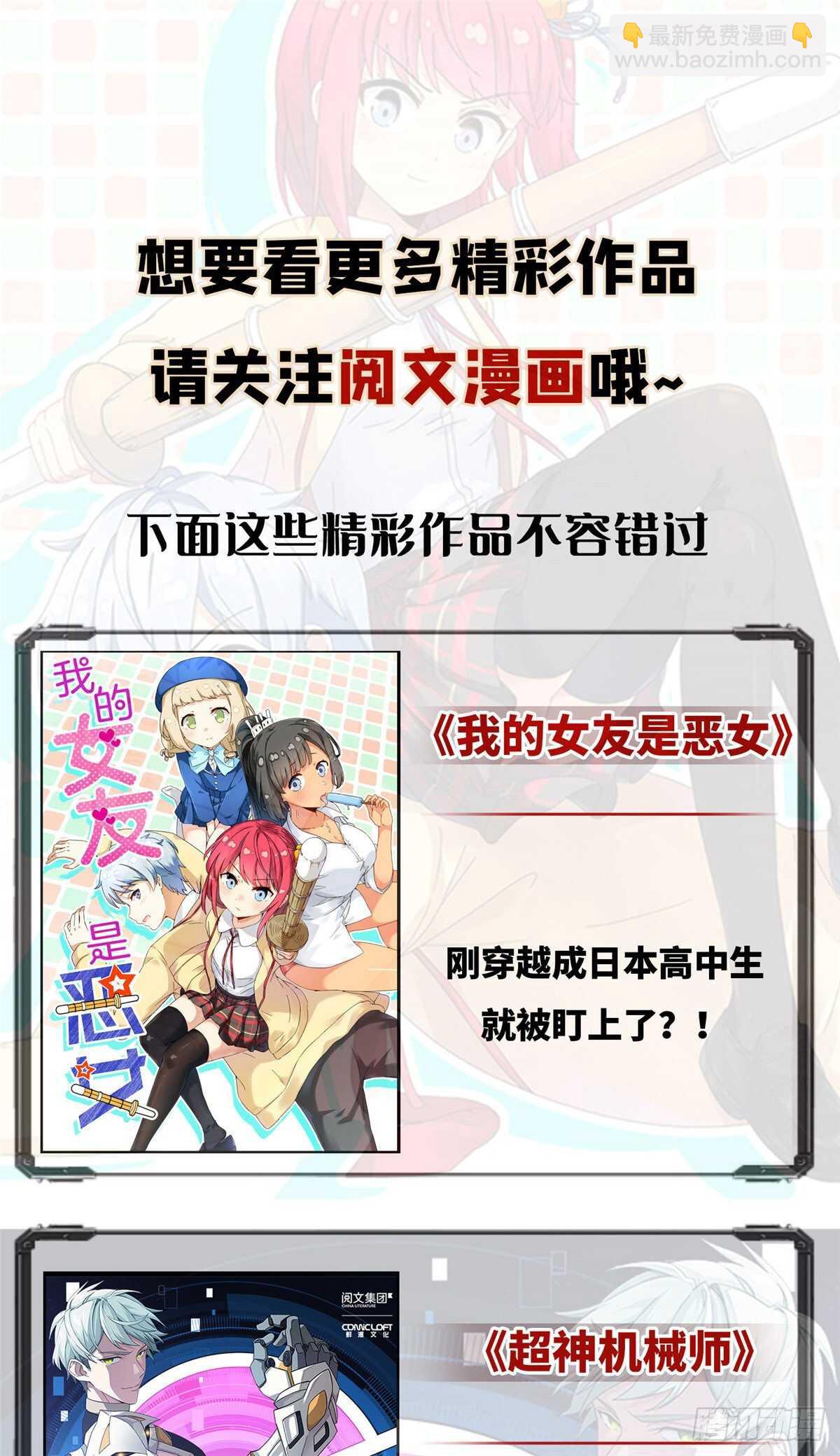 🍘我修的可能是假仙 第148话 系统新任务 第21页