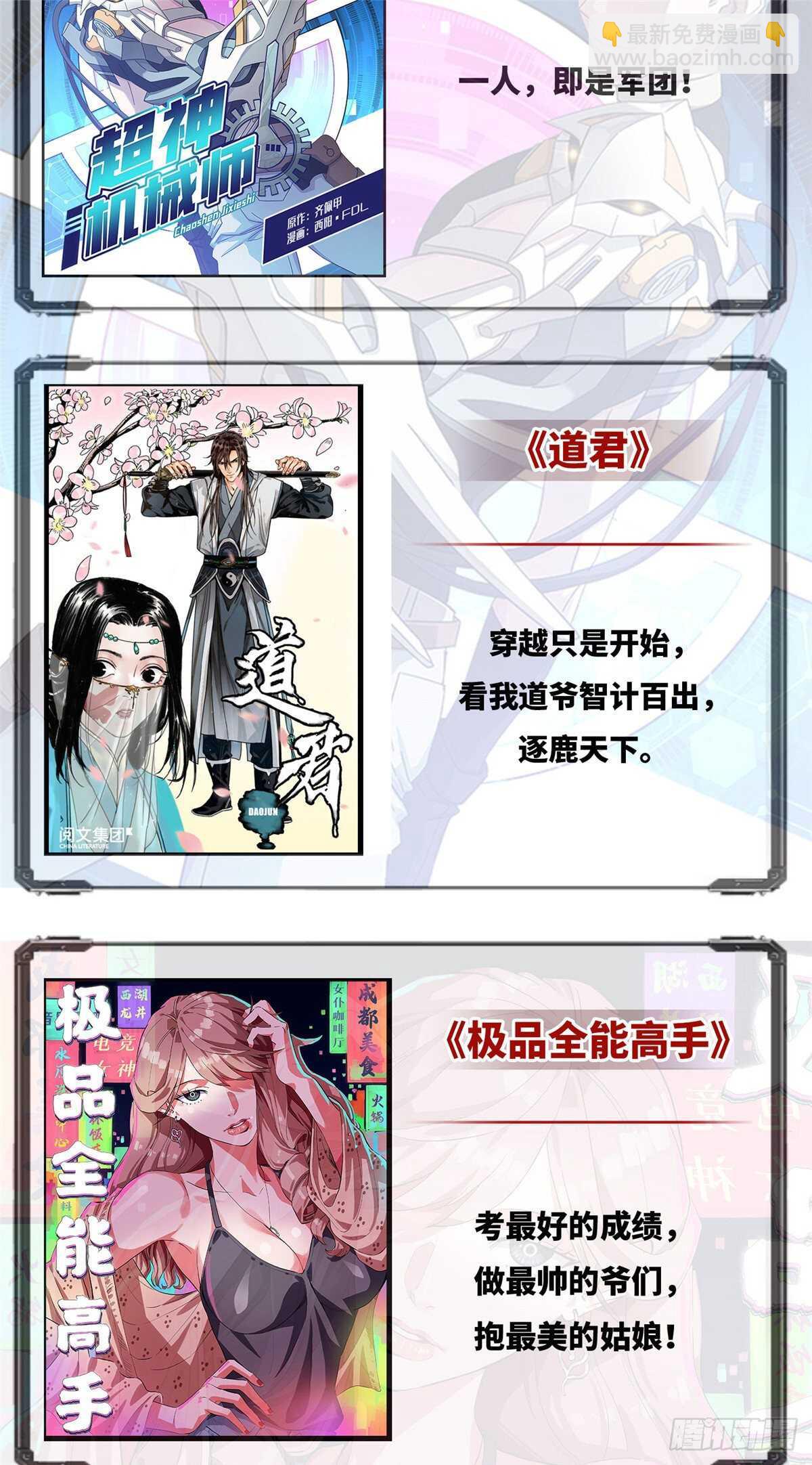 🍘我修的可能是假仙 第148话 系统新任务 第22页