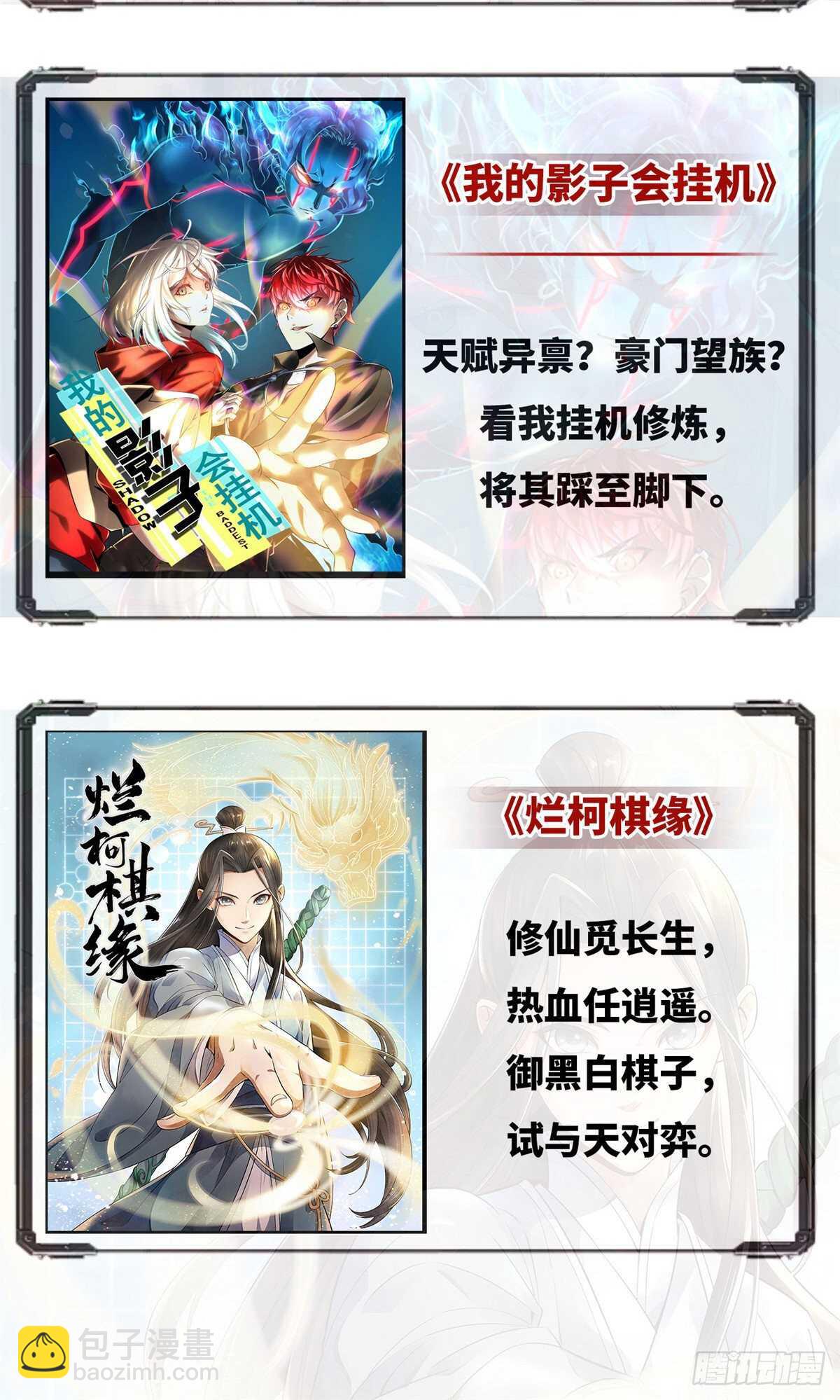 🍘我修的可能是假仙 第148话 系统新任务 第23页
