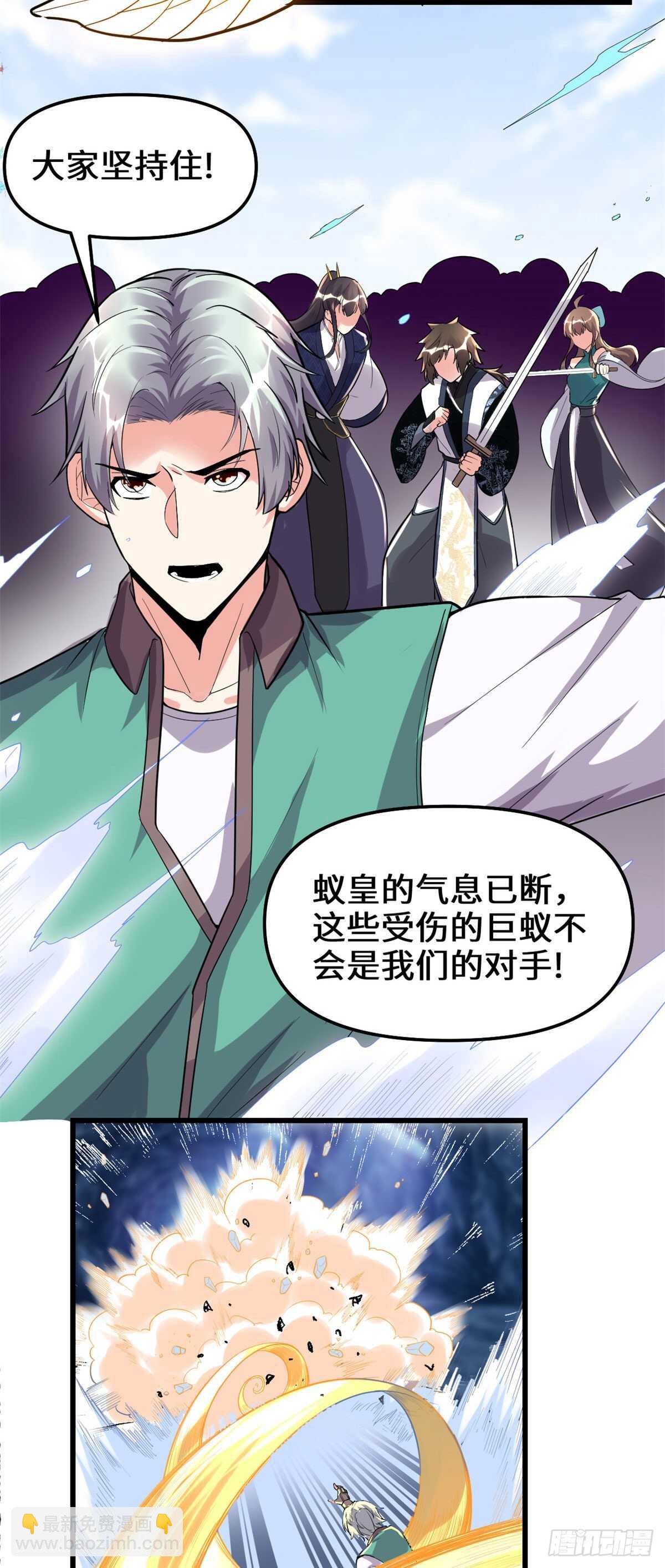 🍘我修的可能是假仙 第148话 系统新任务 第3页