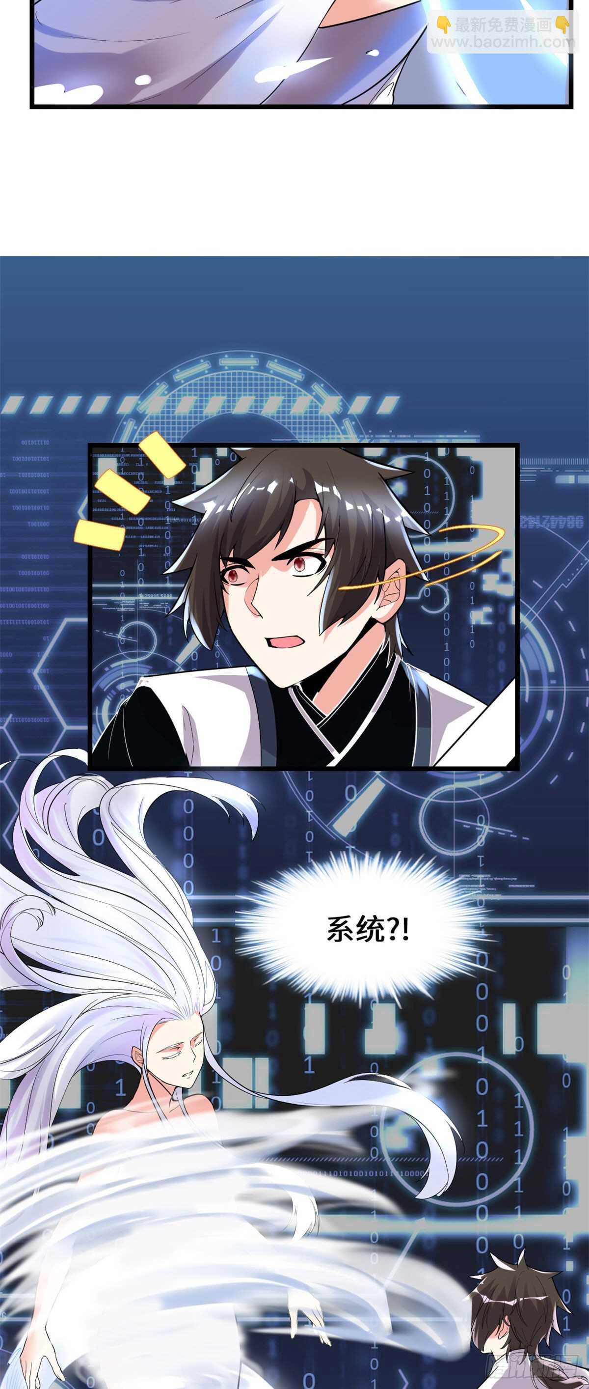 🍘我修的可能是假仙 第148话 系统新任务 第5页