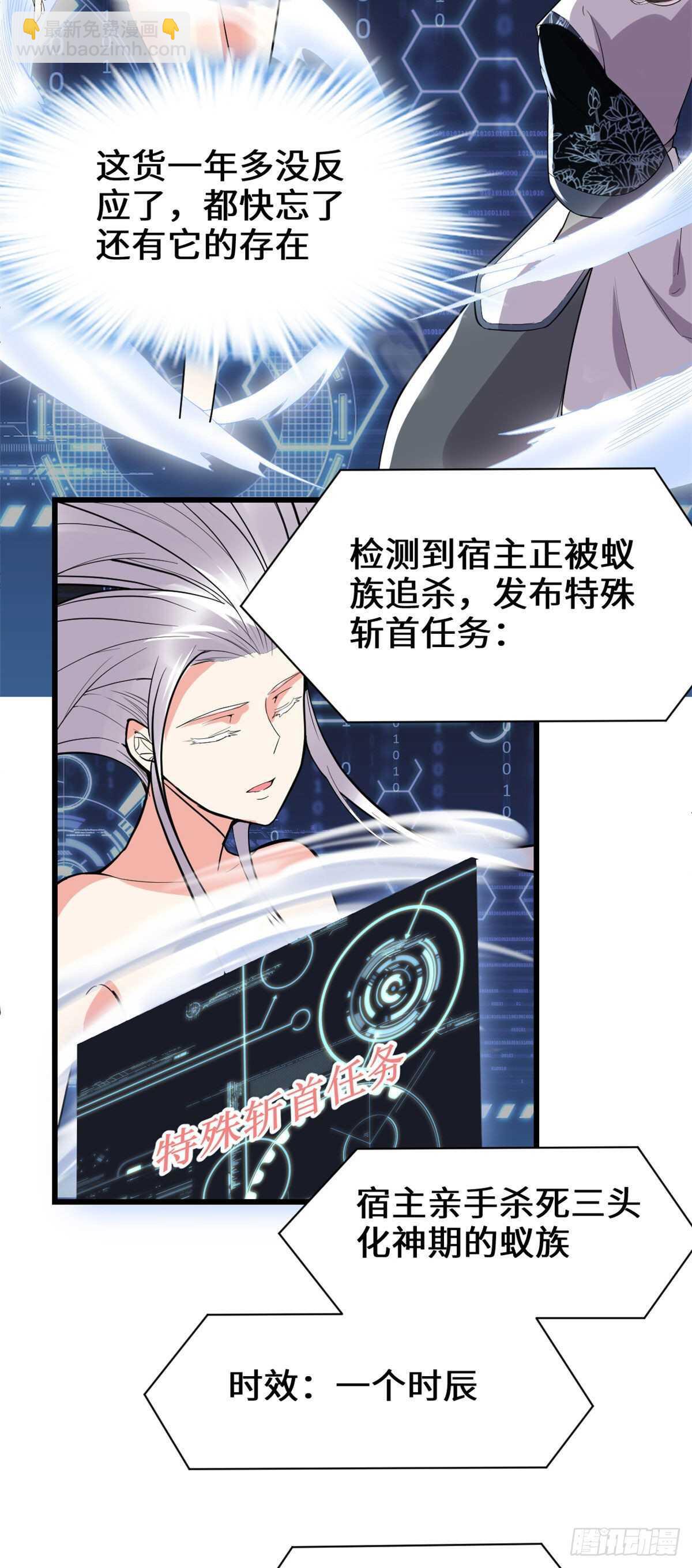 🍘我修的可能是假仙 第148话 系统新任务 第6页