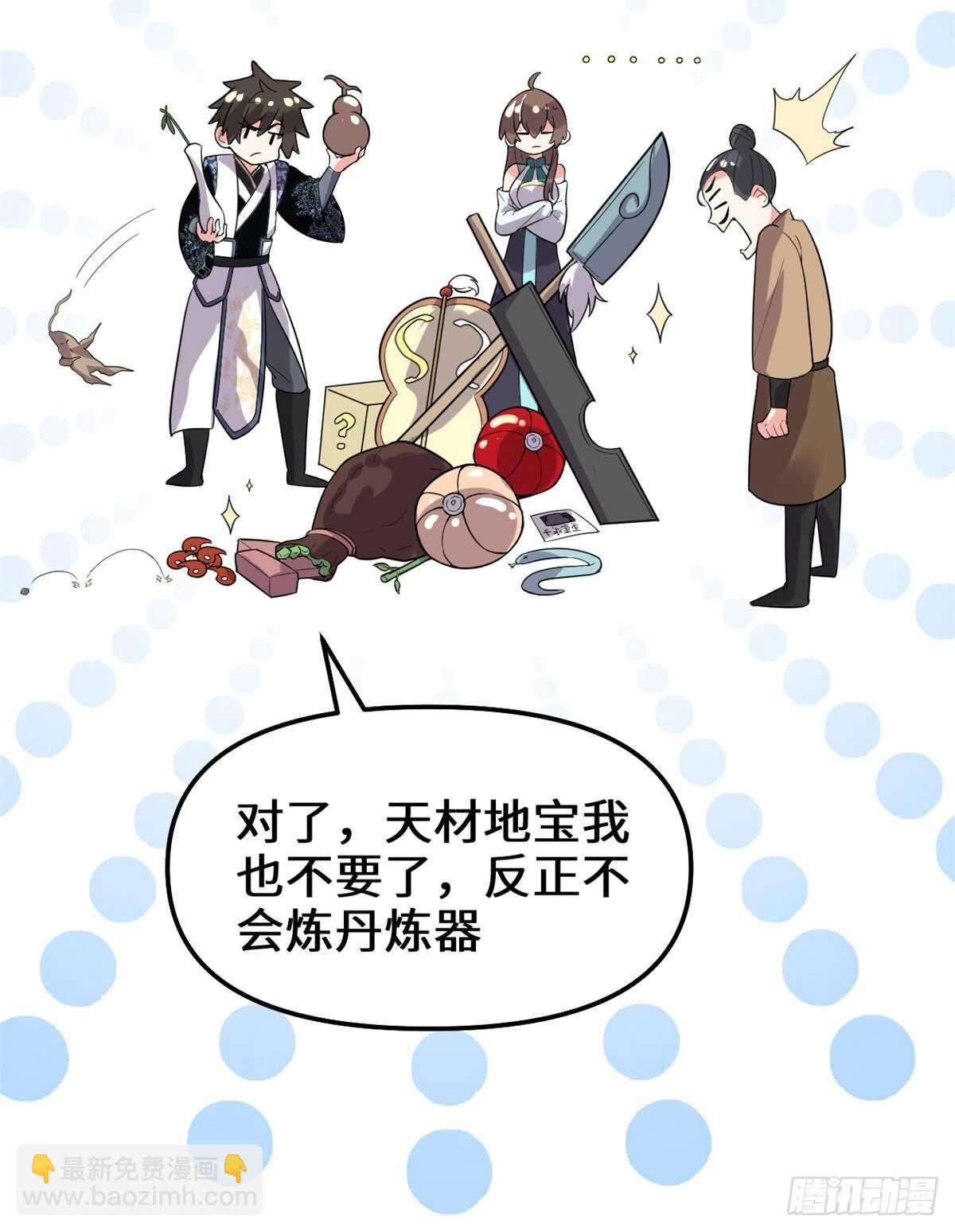 🍘我修的可能是假仙 第150话 金缕阁，开盲盒 第11页