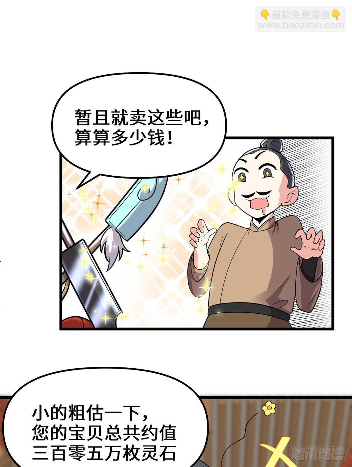 🍘我修的可能是假仙 第150话 金缕阁，开盲盒 第12页