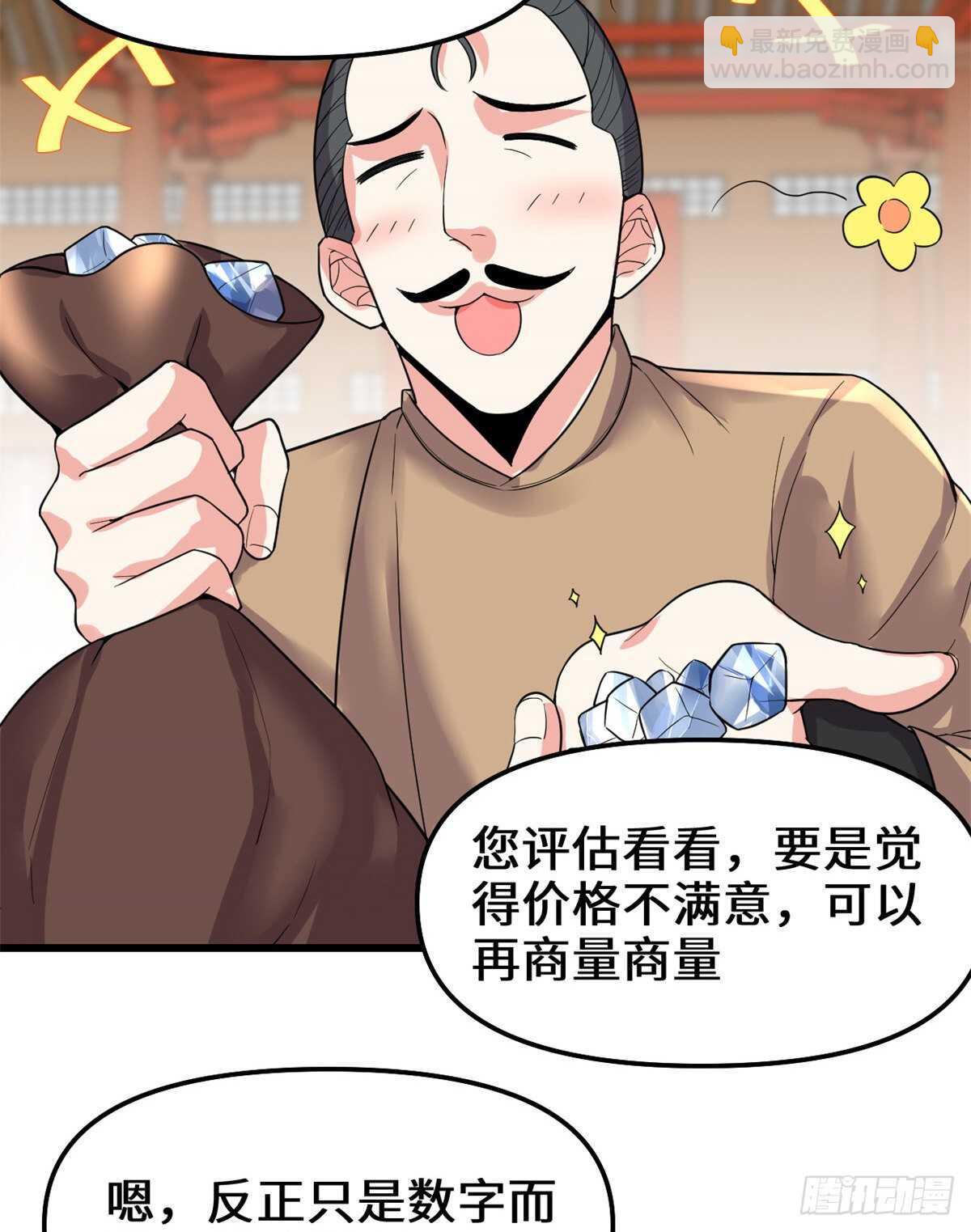🍘我修的可能是假仙 第150话 金缕阁，开盲盒 第13页