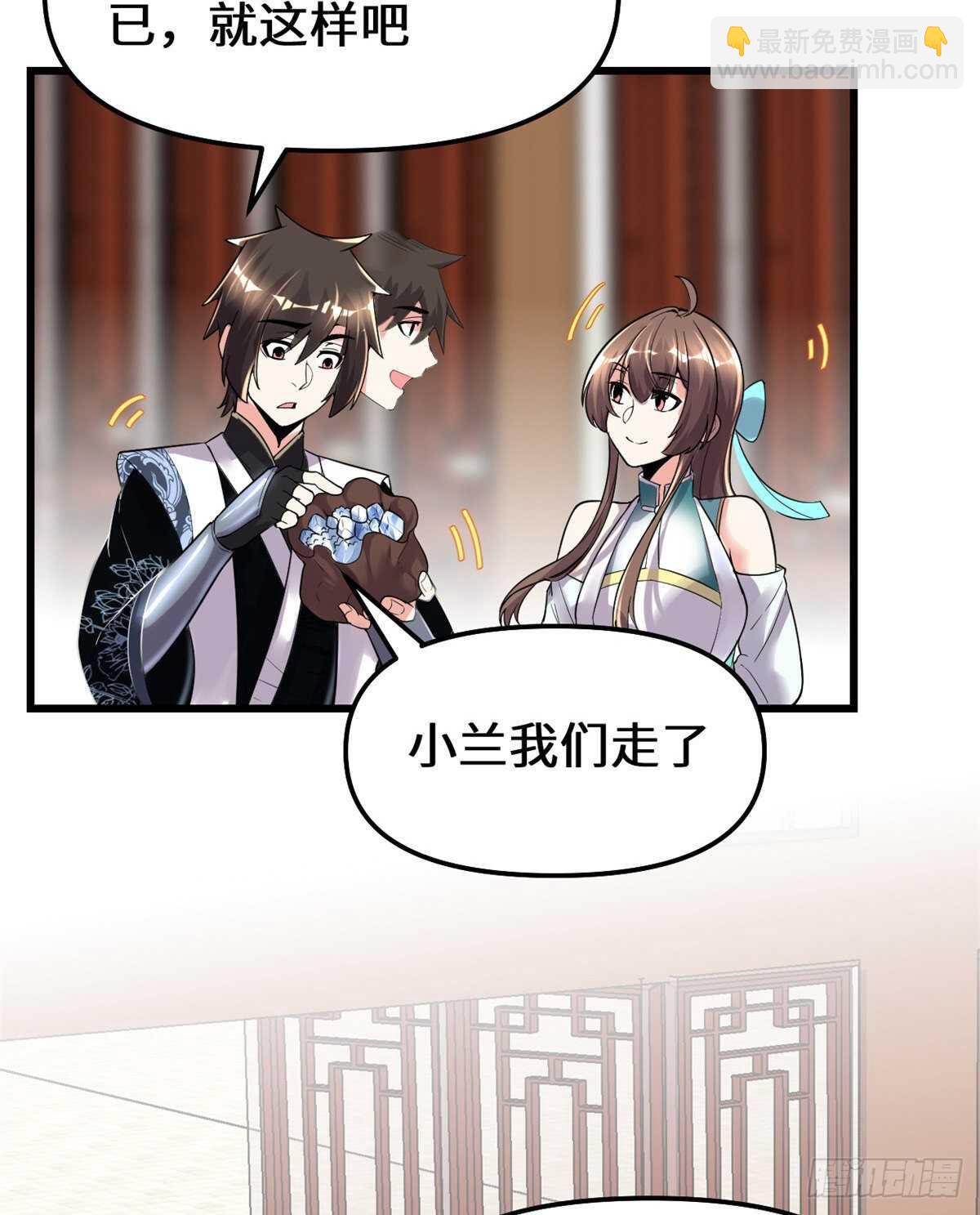 🍘我修的可能是假仙 第150话 金缕阁，开盲盒 第14页