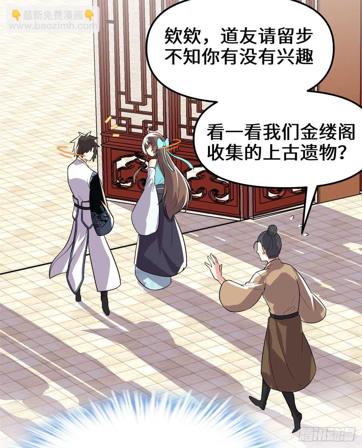 🍘我修的可能是假仙 第150话 金缕阁，开盲盒 第15页