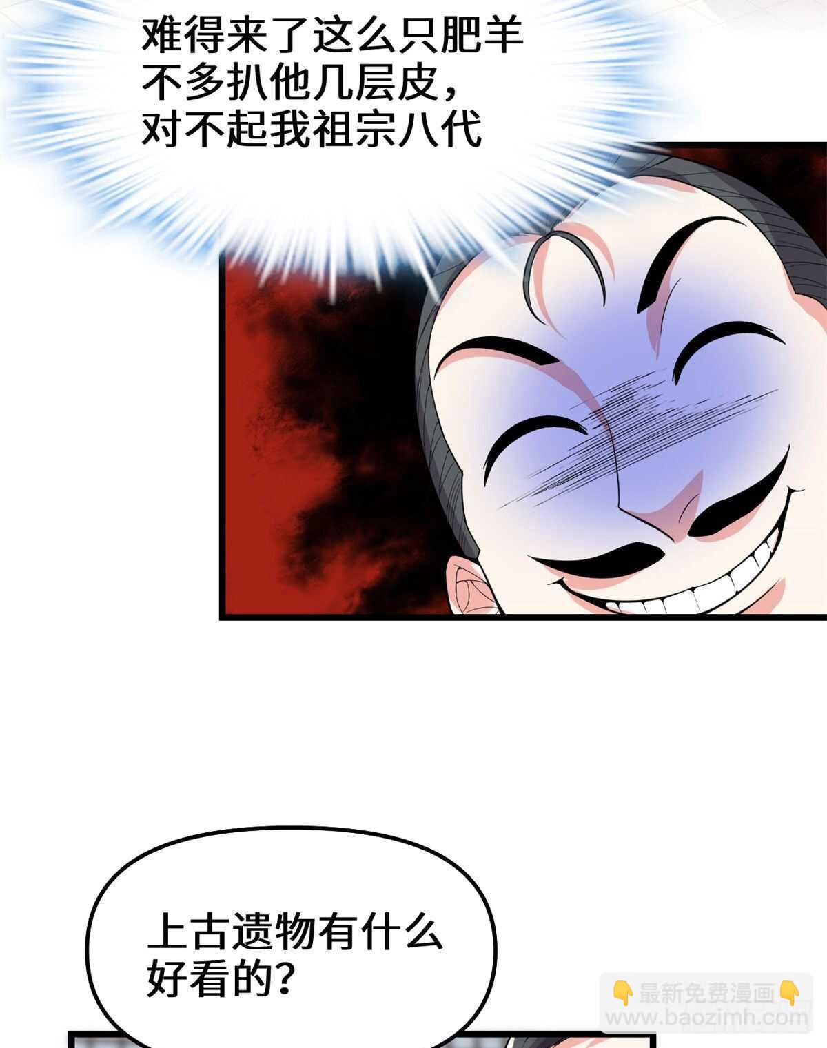 🍘我修的可能是假仙 第150话 金缕阁，开盲盒 第16页