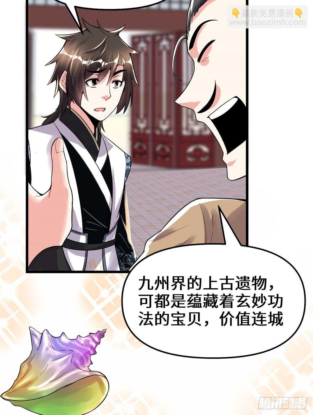 🍘我修的可能是假仙 第150话 金缕阁，开盲盒 第17页