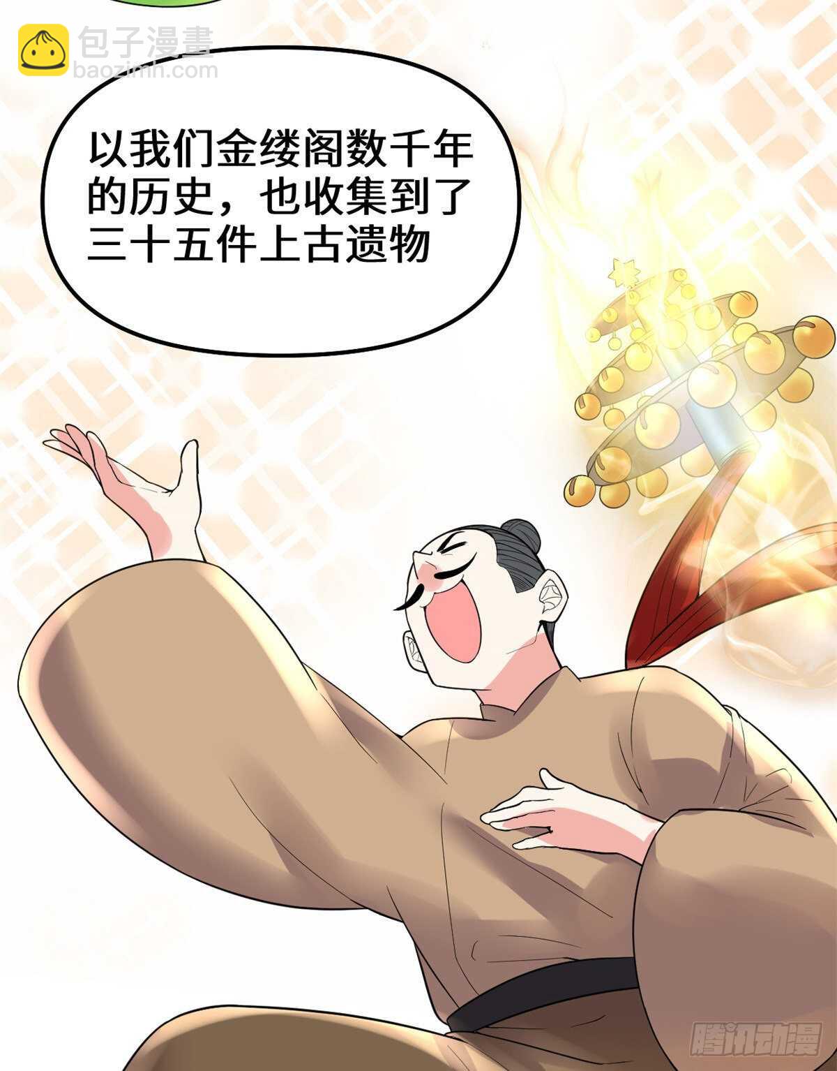 🍘我修的可能是假仙 第150话 金缕阁，开盲盒 第18页