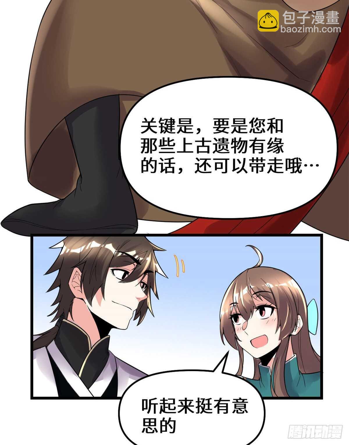 🍘我修的可能是假仙 第150话 金缕阁，开盲盒 第19页