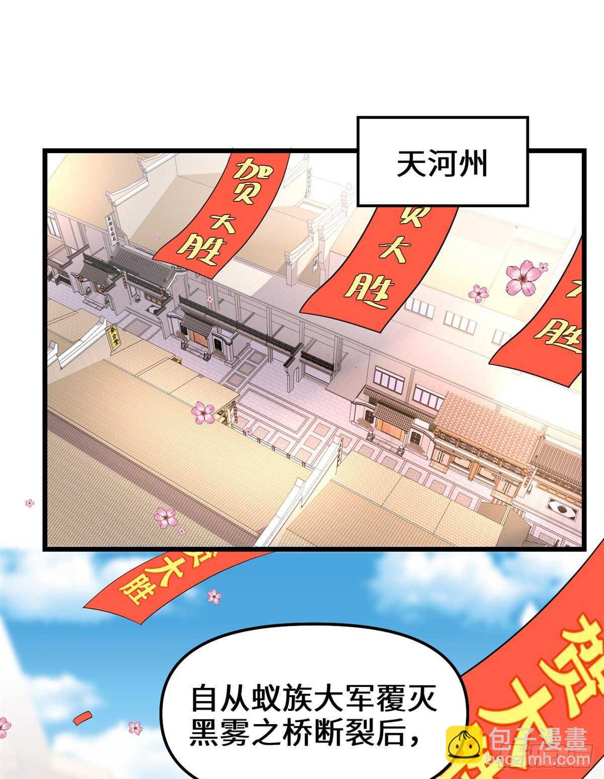 🍘我修的可能是假仙 第150话 金缕阁，开盲盒 第2页