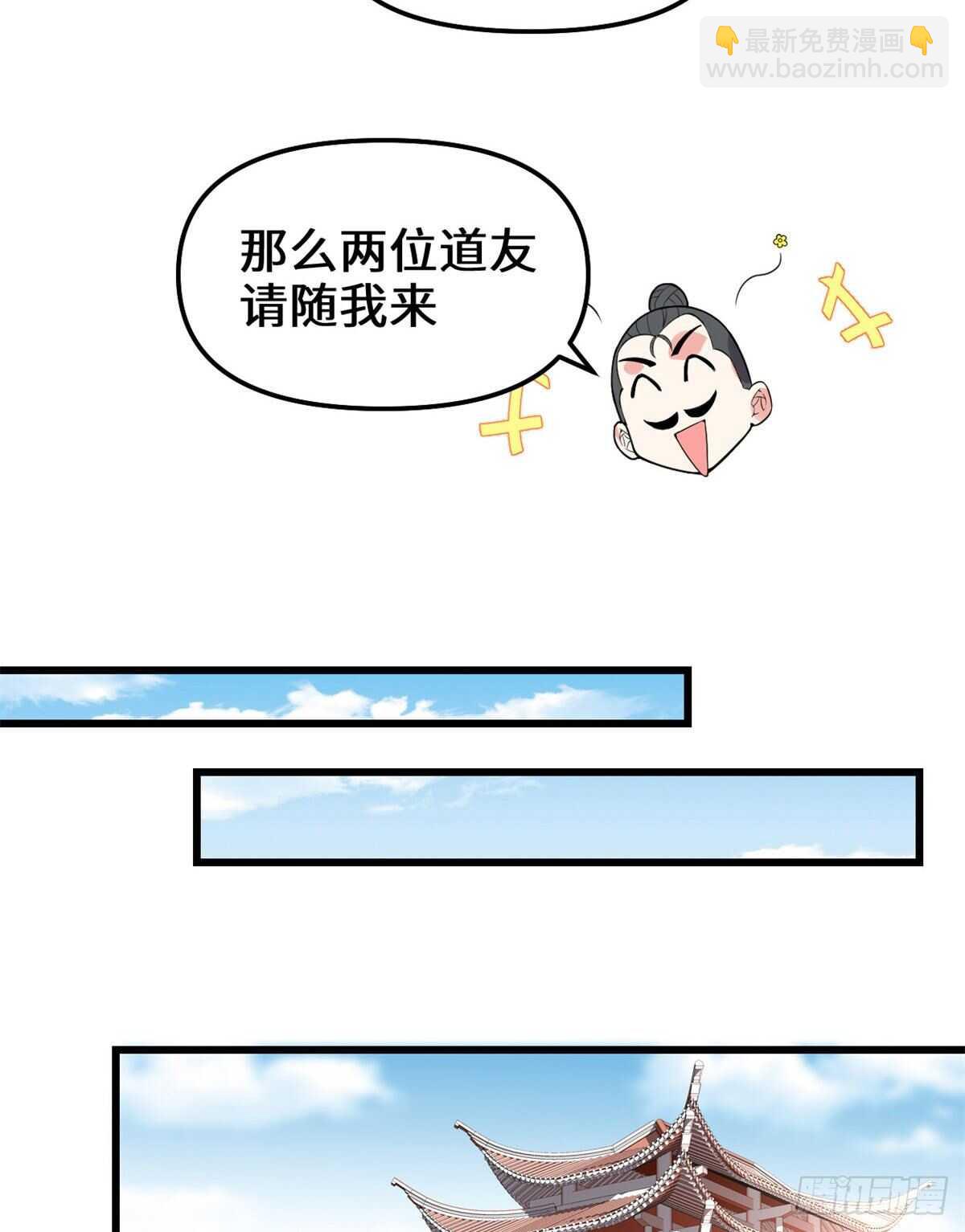 🍘我修的可能是假仙 第150话 金缕阁，开盲盒 第20页