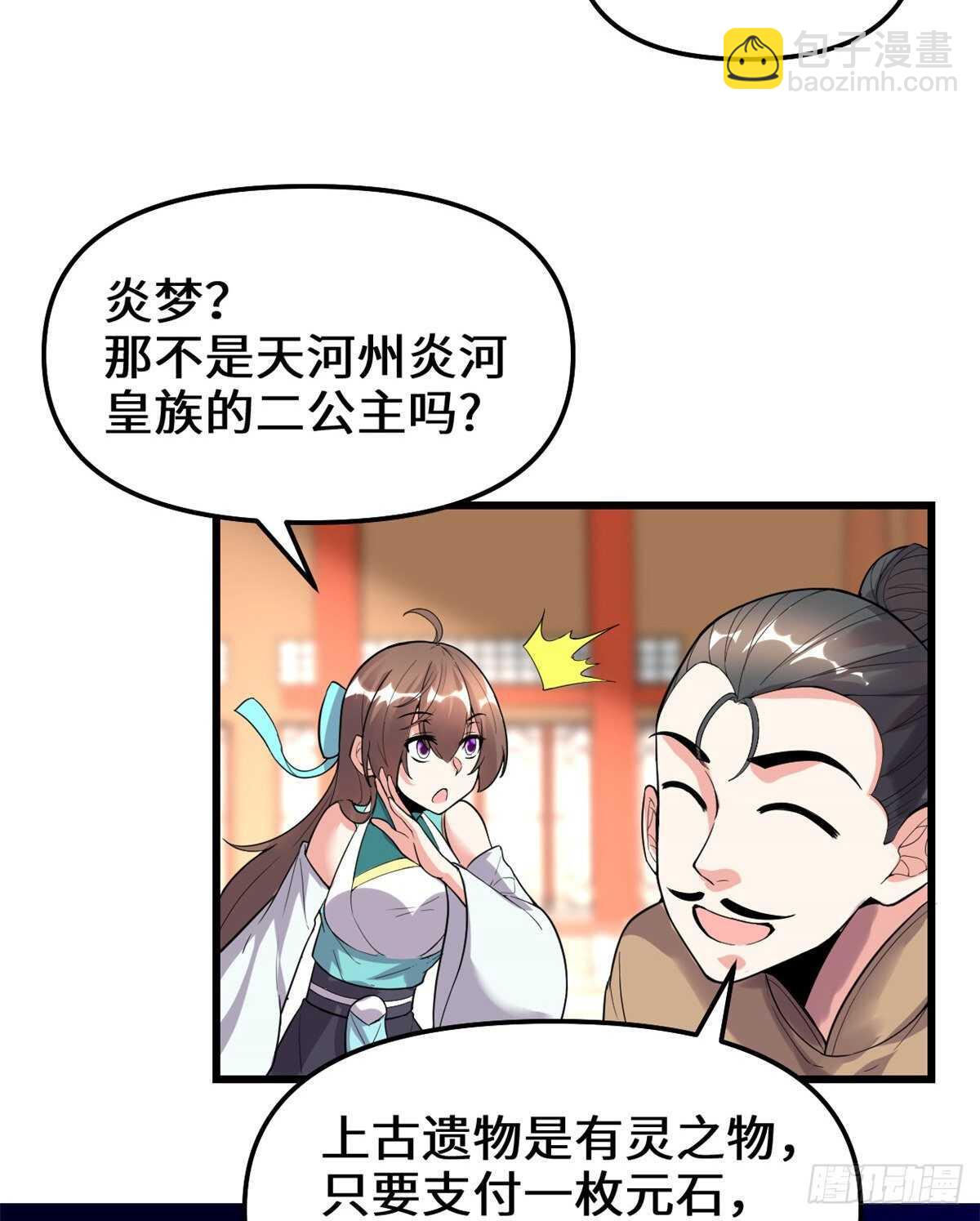 🍘我修的可能是假仙 第150话 金缕阁，开盲盒 第24页