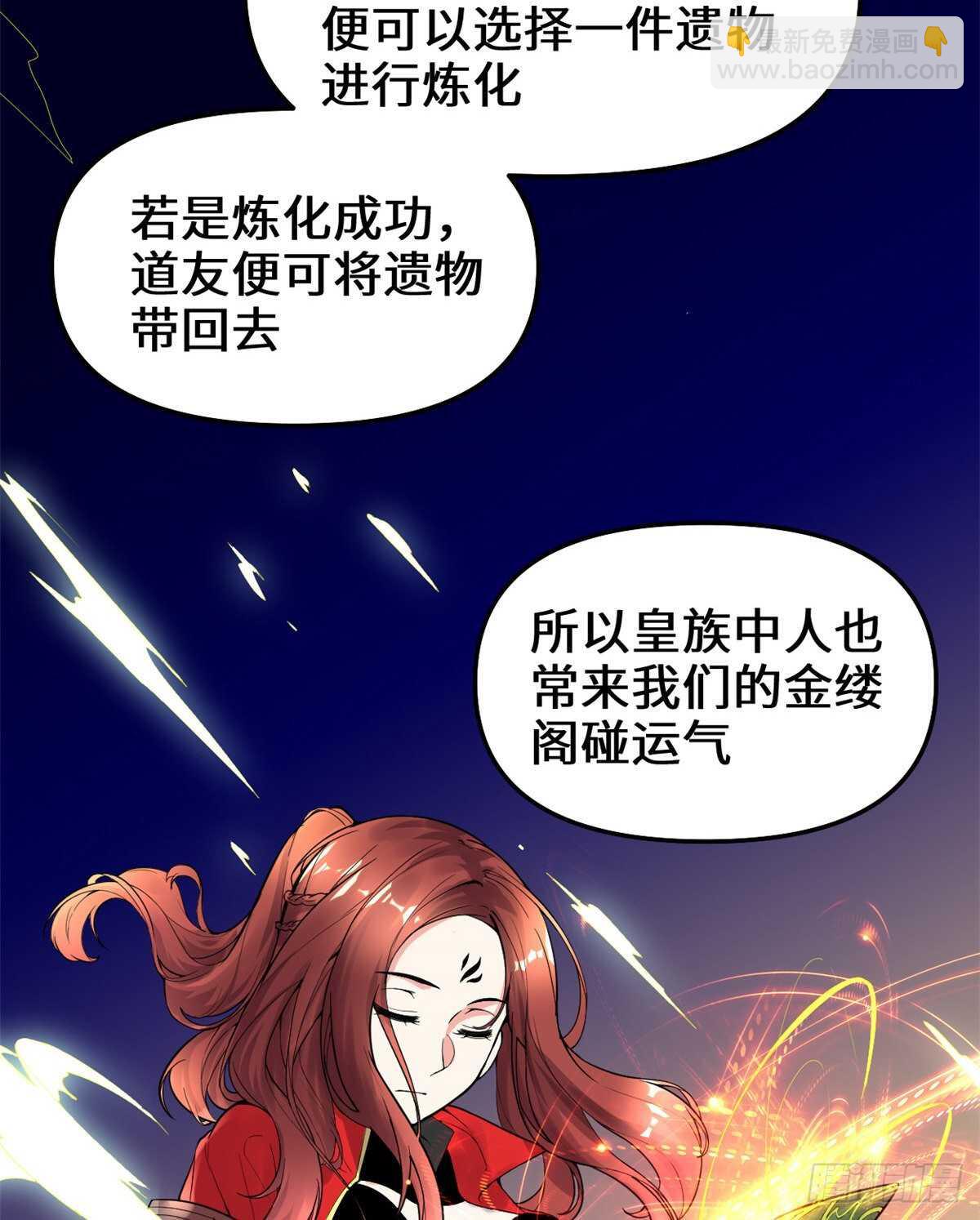 🍘我修的可能是假仙 第150话 金缕阁，开盲盒 第25页