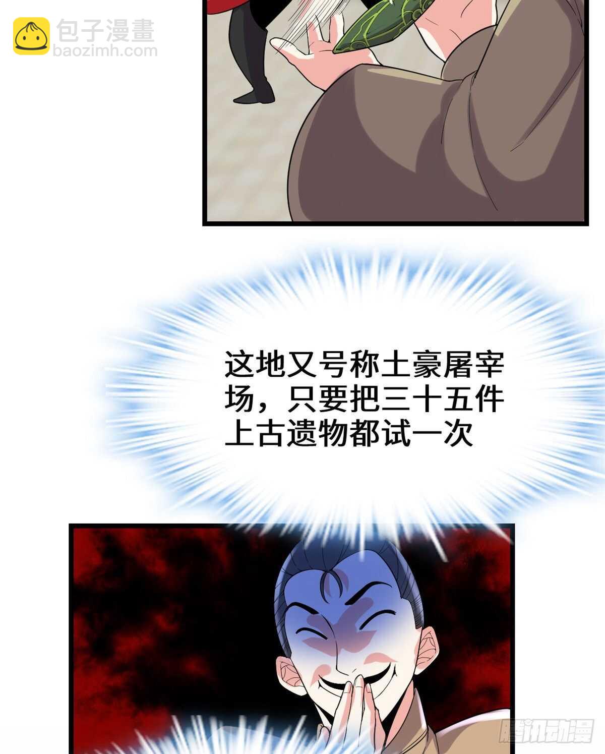 🍘我修的可能是假仙 第150话 金缕阁，开盲盒 第28页