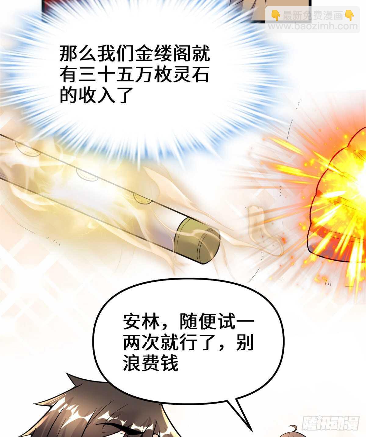 🍘我修的可能是假仙 第150话 金缕阁，开盲盒 第29页